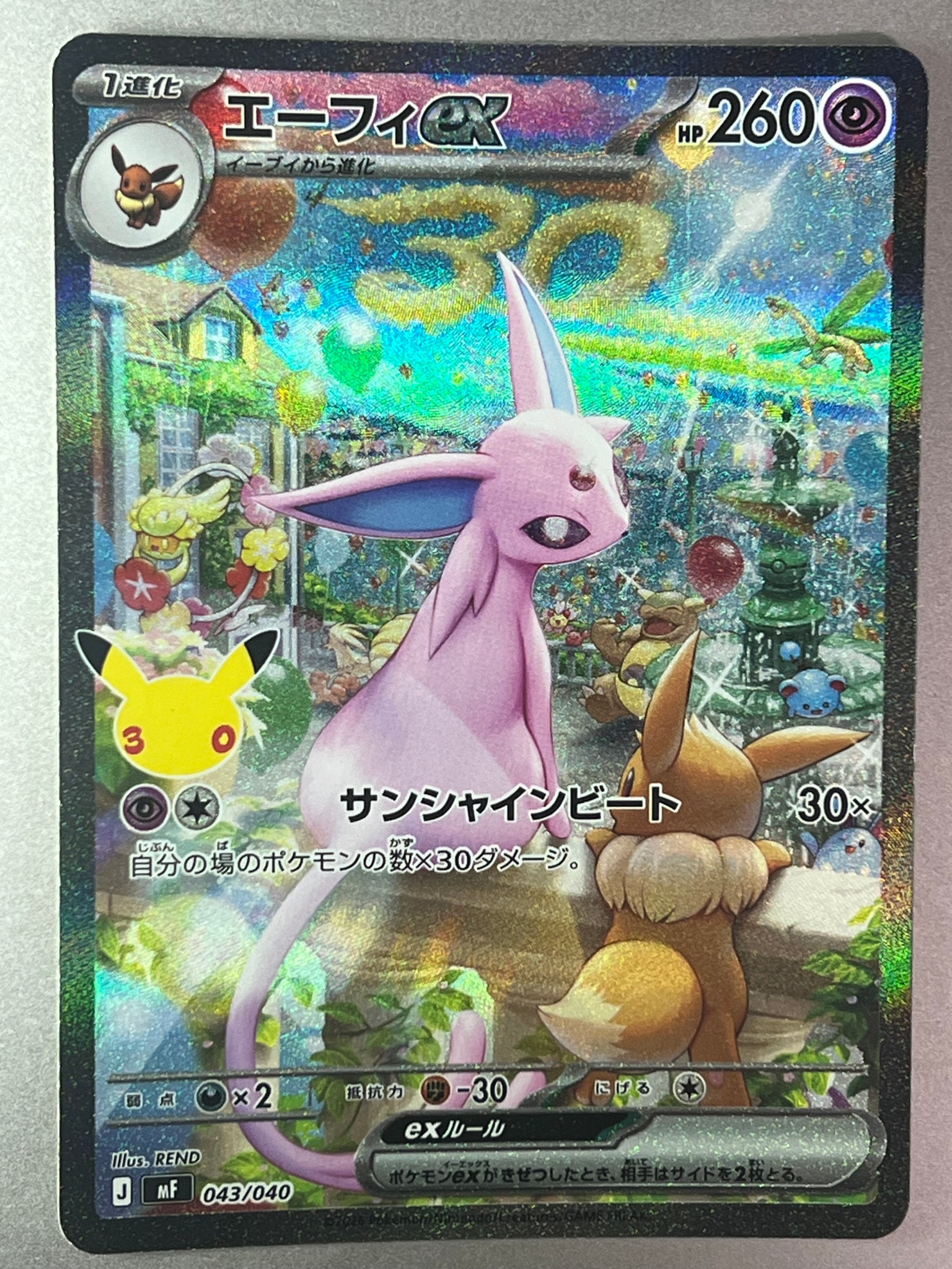 エーフィex SAR仕様 [MF 043/040](構築デッキ「30th CELEBRATION プレミアムデッキセット エーフィ・ブラッキー」)