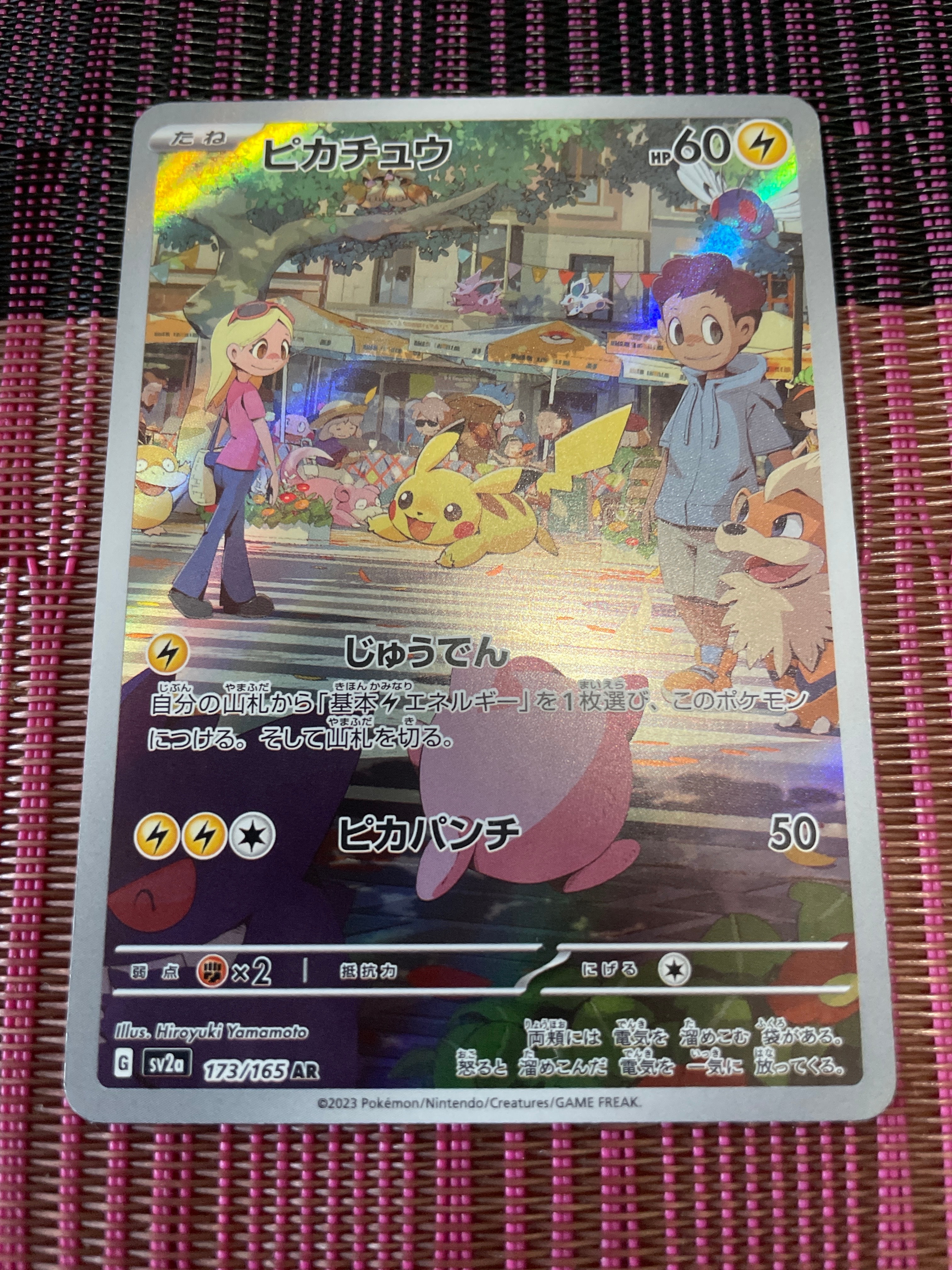 ピカチュウ AR[SV2a 173/165](強化拡張パック「ポケモンカード151」)