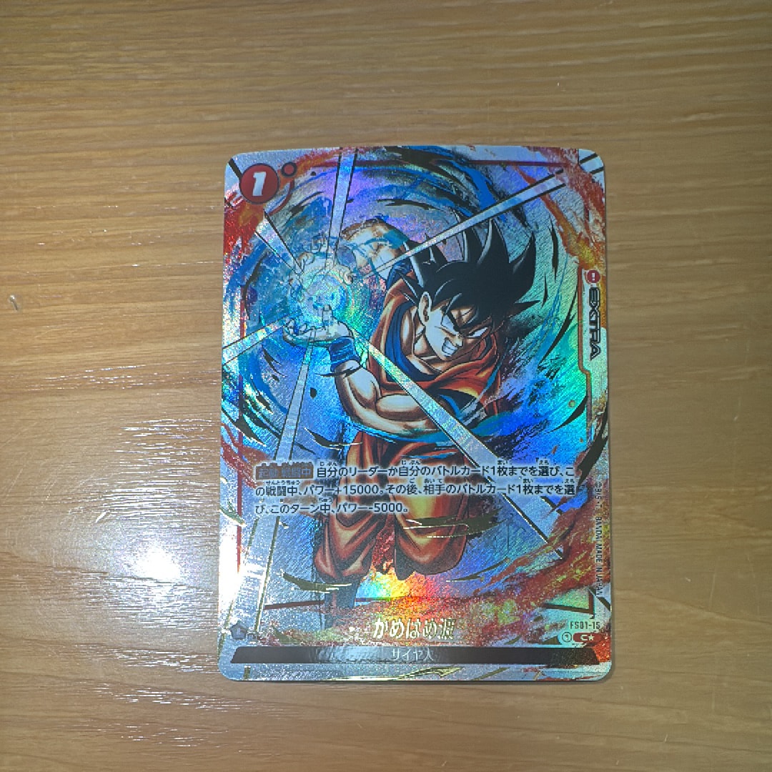 PSA10】かめはめ波 C☆ [FS01-15](フュージョンワールド「ブースター