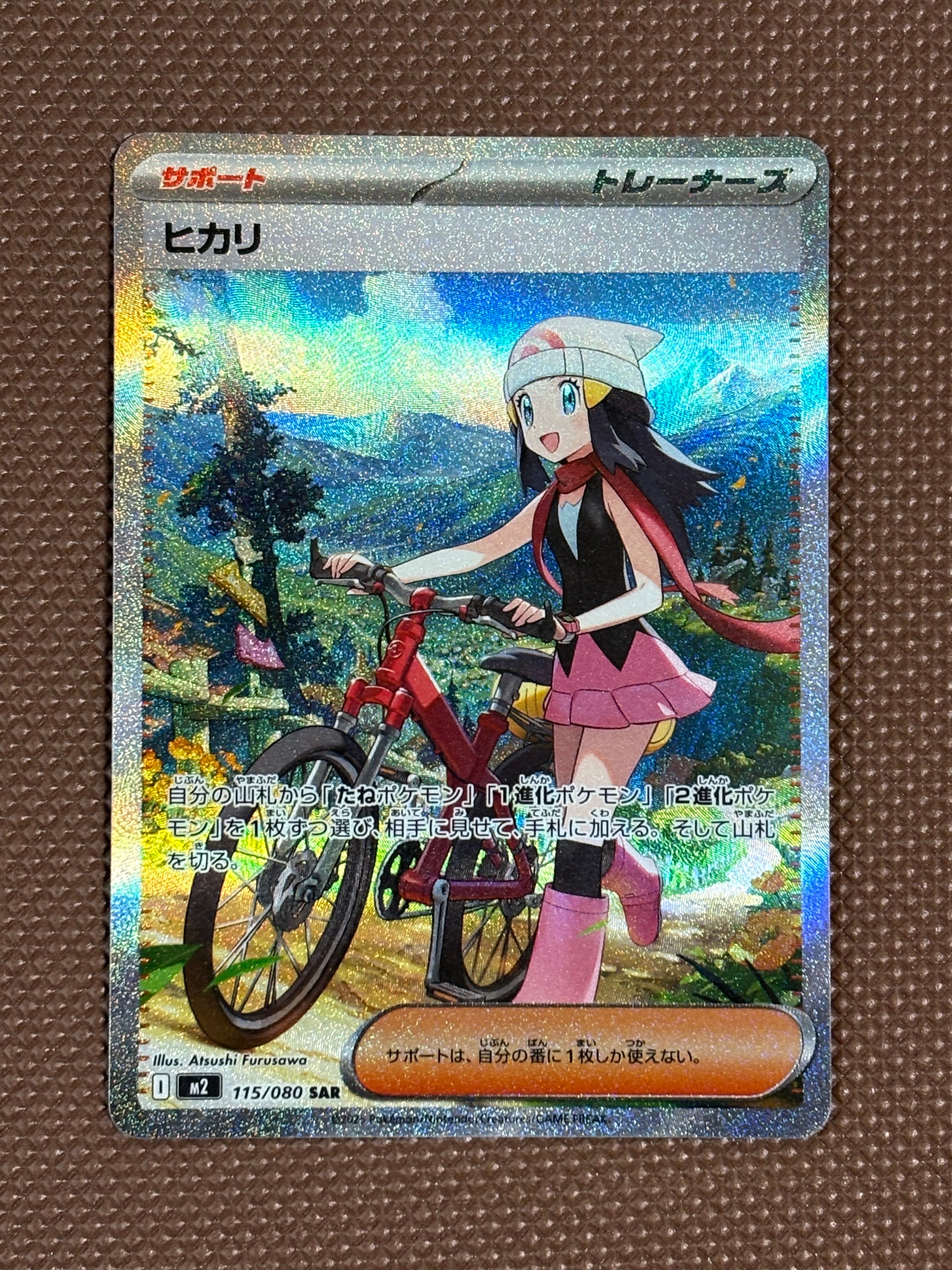 ヒカリ SAR [M2 115/080](拡張パック「インフェルノX」)