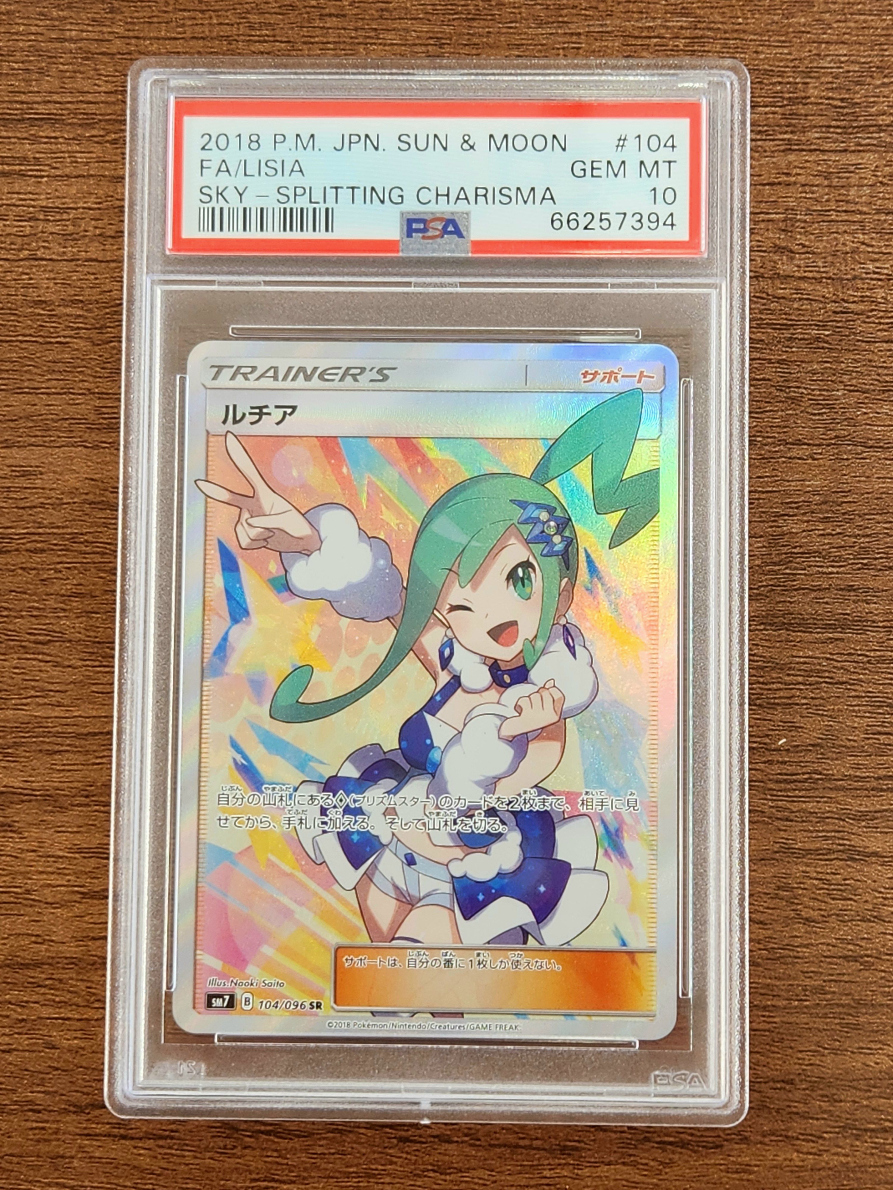 ルチア SR[SM7 104/096](拡張パック「裂空のカリスマ」)