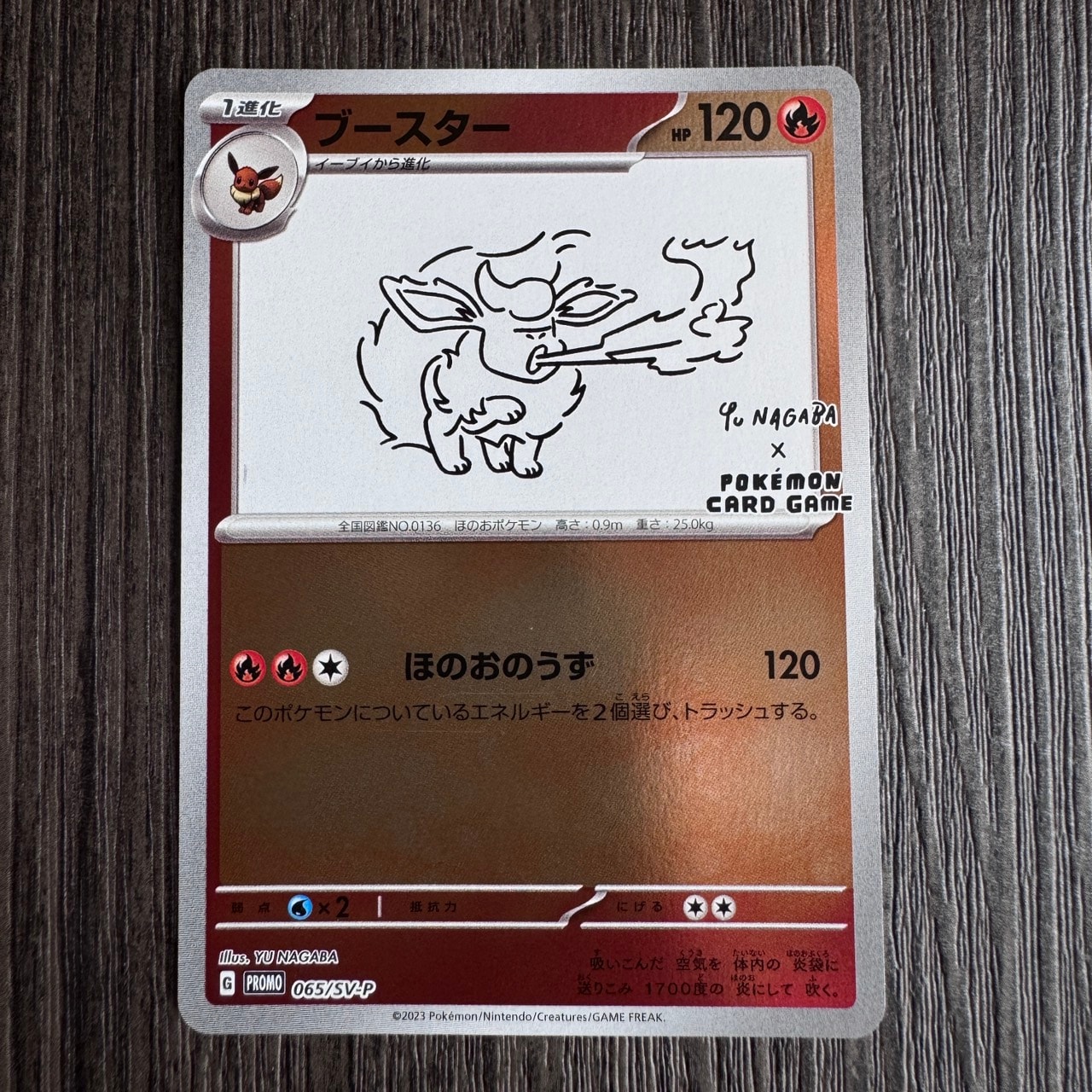 ブースター: プロモ [SV-P 065](「YU NAGABA×ポケモンカードゲーム