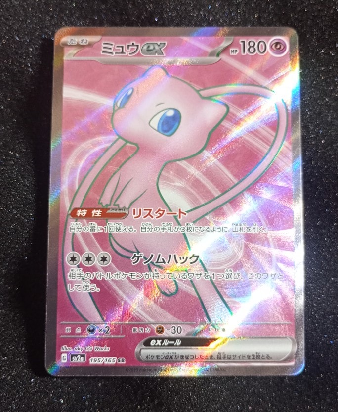 ミュウex SR[SV2a 195/165](強化拡張パック「ポケモンカード151」)