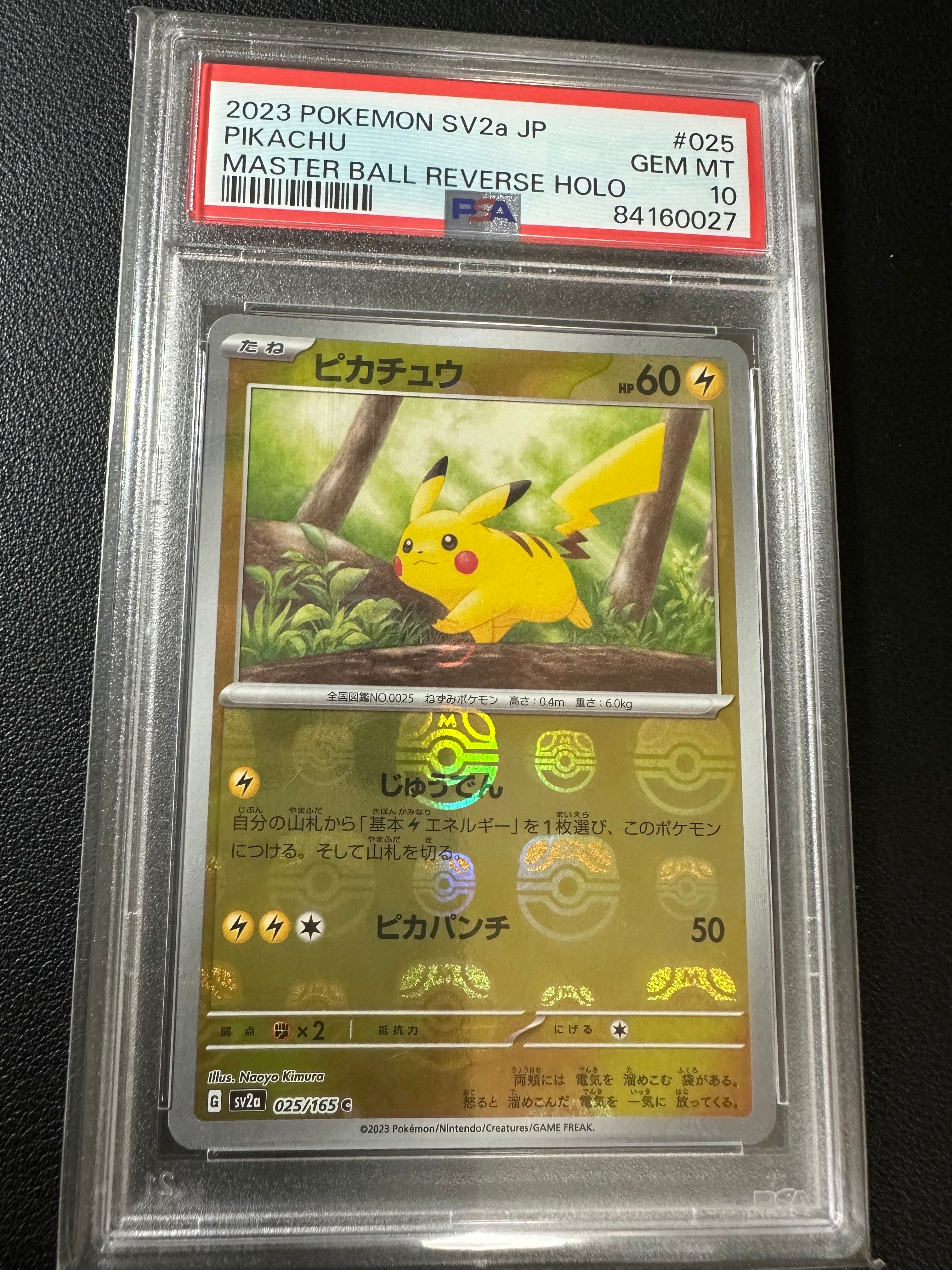 ピカチュウ C: マスターボールミラー (マスボピカチュウ) [SV2a 025/165](強化拡張パック「ポケモンカード151」)