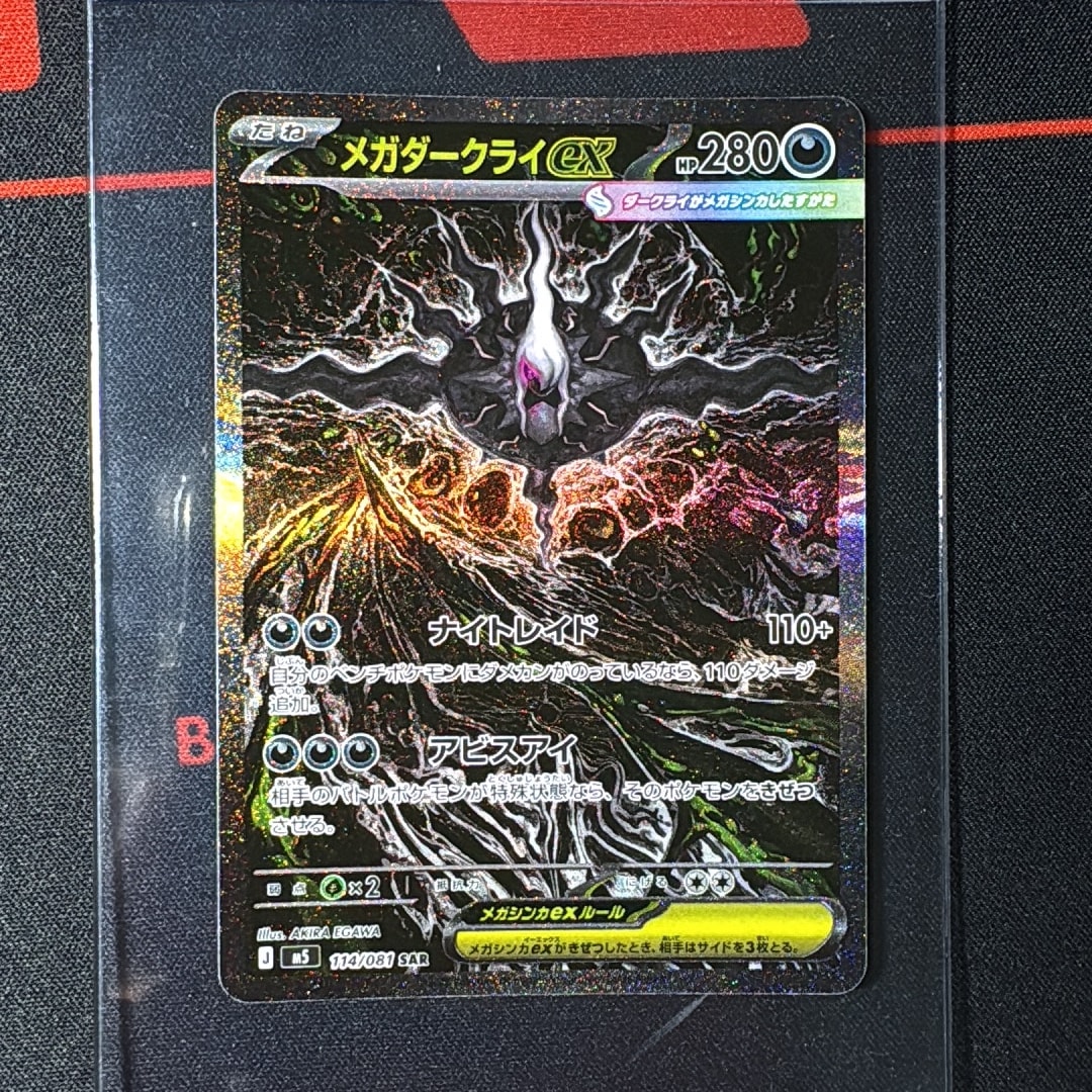 メガダークライex SAR [M5 114/081](拡張パック「アビスアイ」)