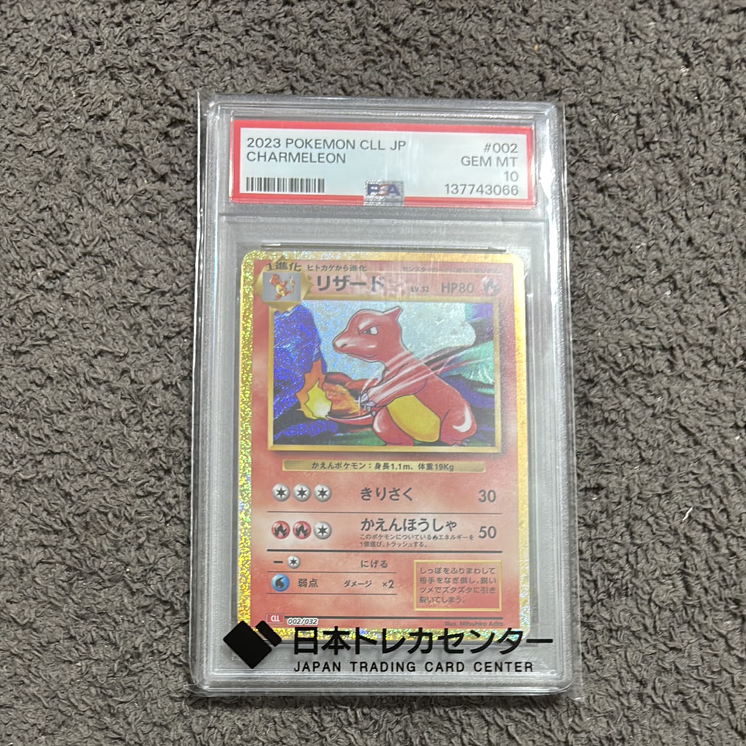 リザード [CLL 002/032](ポケモンカードゲーム Classic)