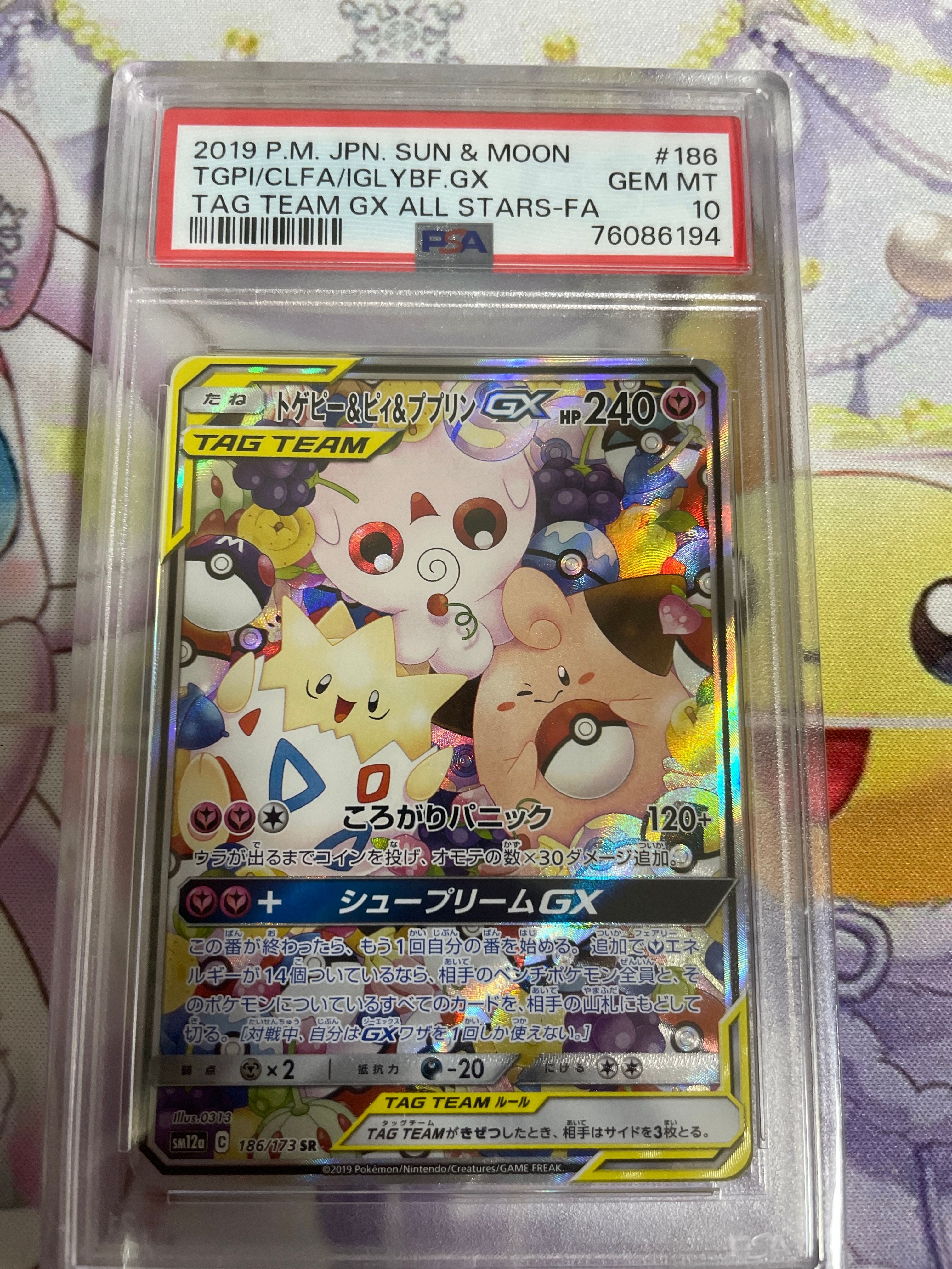 トゲピー&ピィ&ププリンGX SR: SA[SM12a 186/173](ハイクラスパック「TAG TEAM GX タッグオールスターズ」)