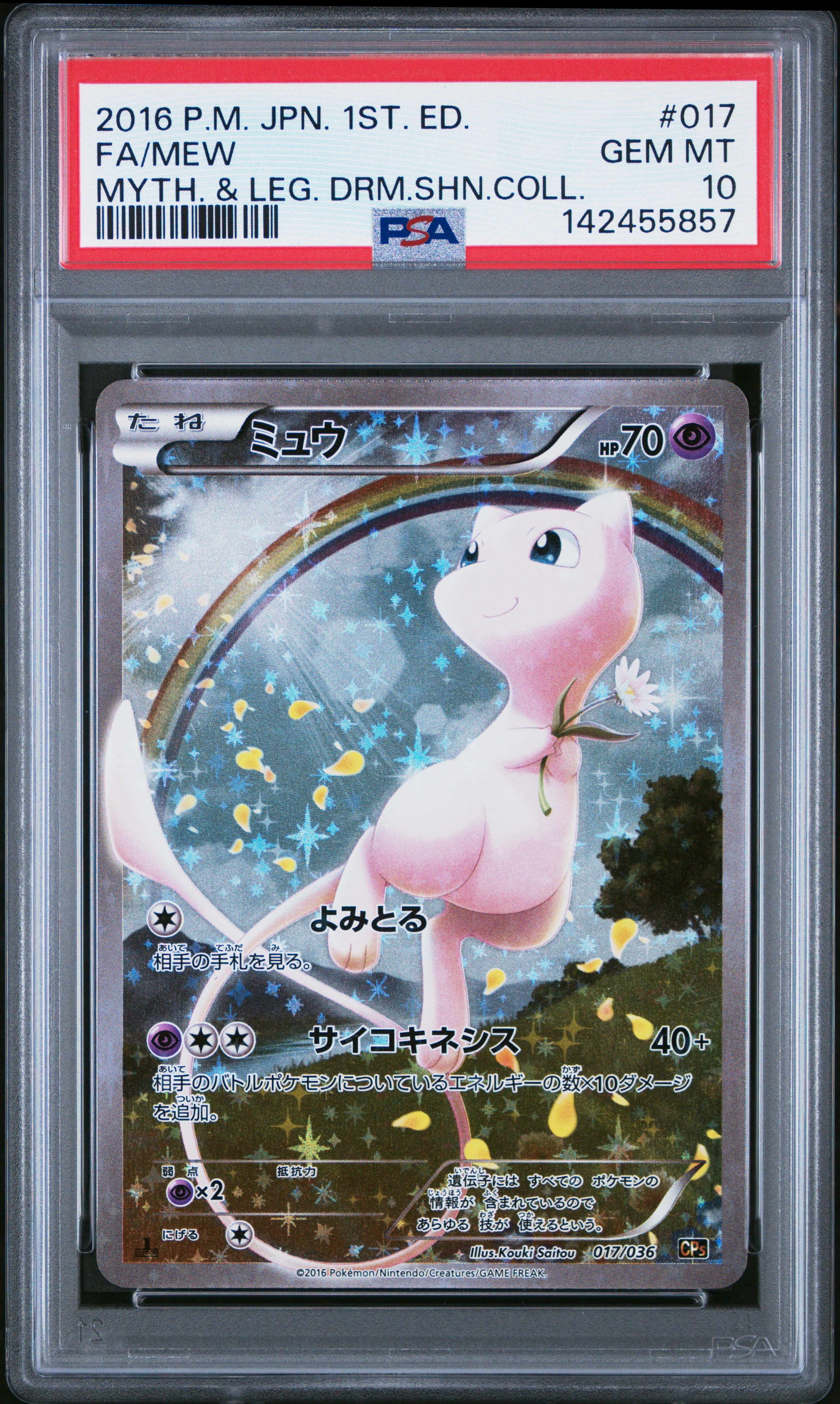 ミュウ :1ED [CP5 017/036](コンセプトパック 「幻・伝説ドリームキラ