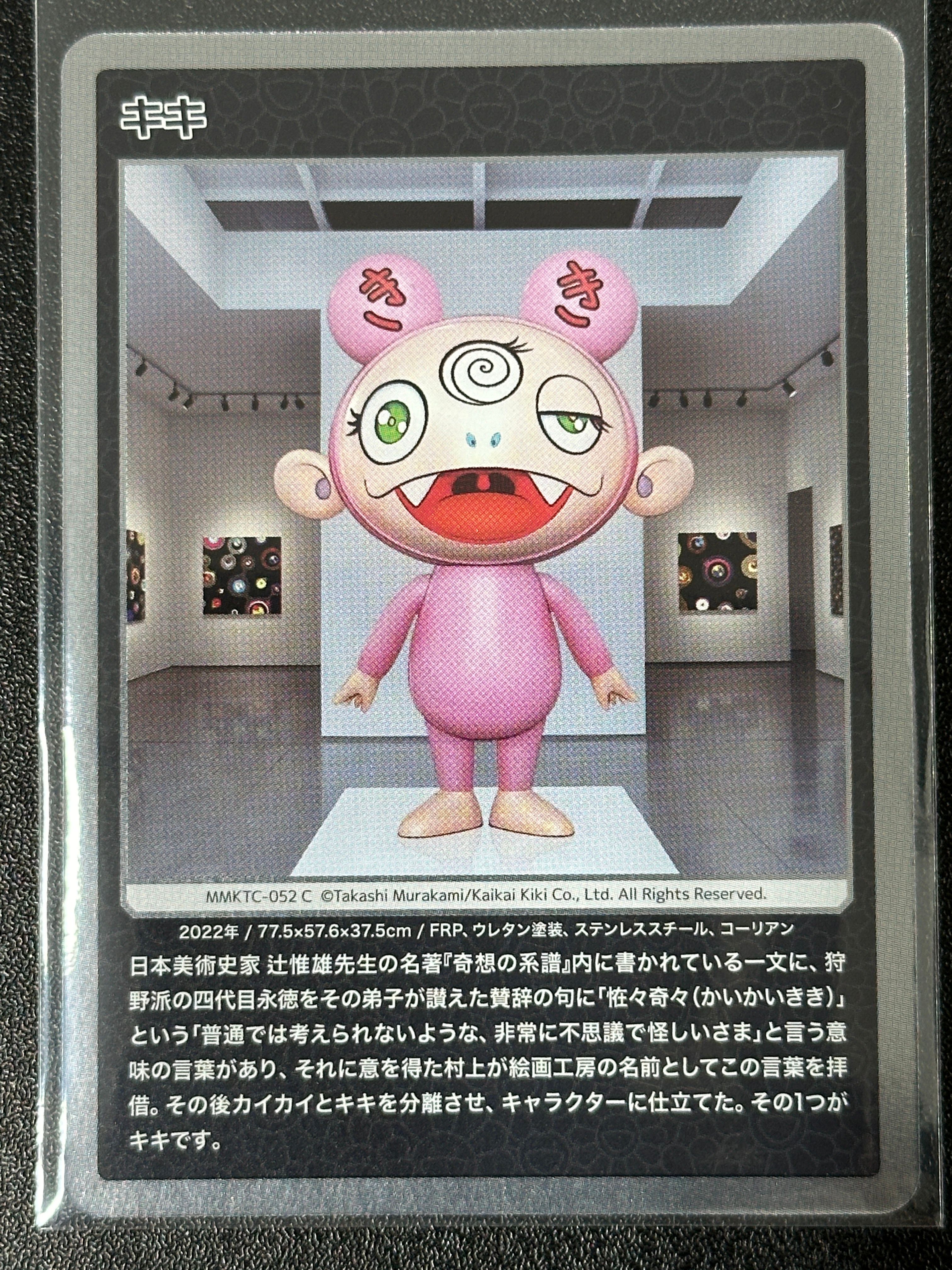 キキ C [MMKTC-052]【日本語版】(ムラカミフラワーズ「村上隆もののけ京都」)