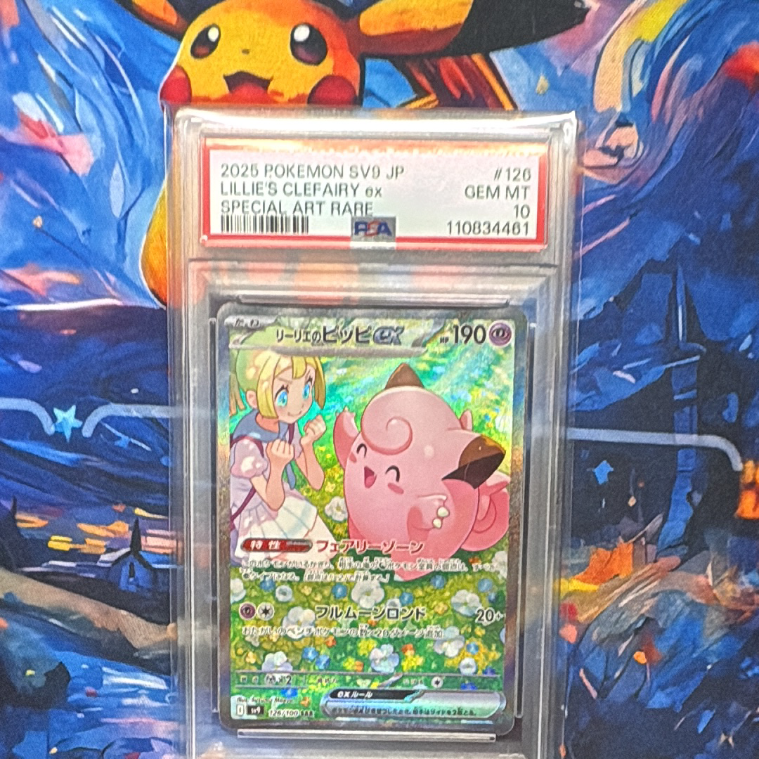 リーリエのピッピex SAR [SV9 126/100](拡張パック「バトルパートナーズ」)