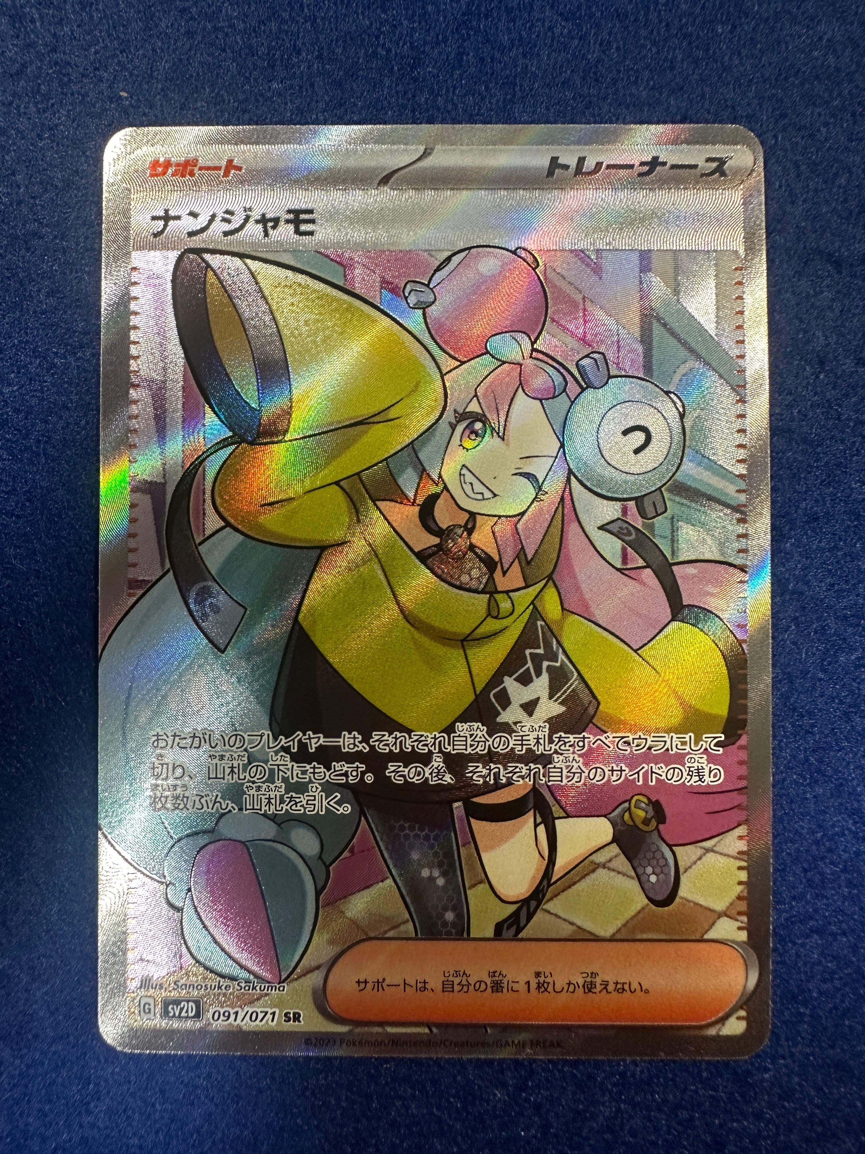 ナンジャモ SR[SV2D 091/071](拡張パック「クレイバースト」)