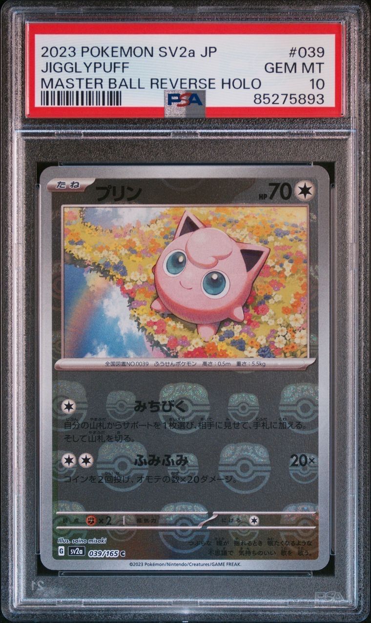 プリン C: マスターボールミラー[SV2a 039/165](強化拡張パック「ポケモンカード151」)