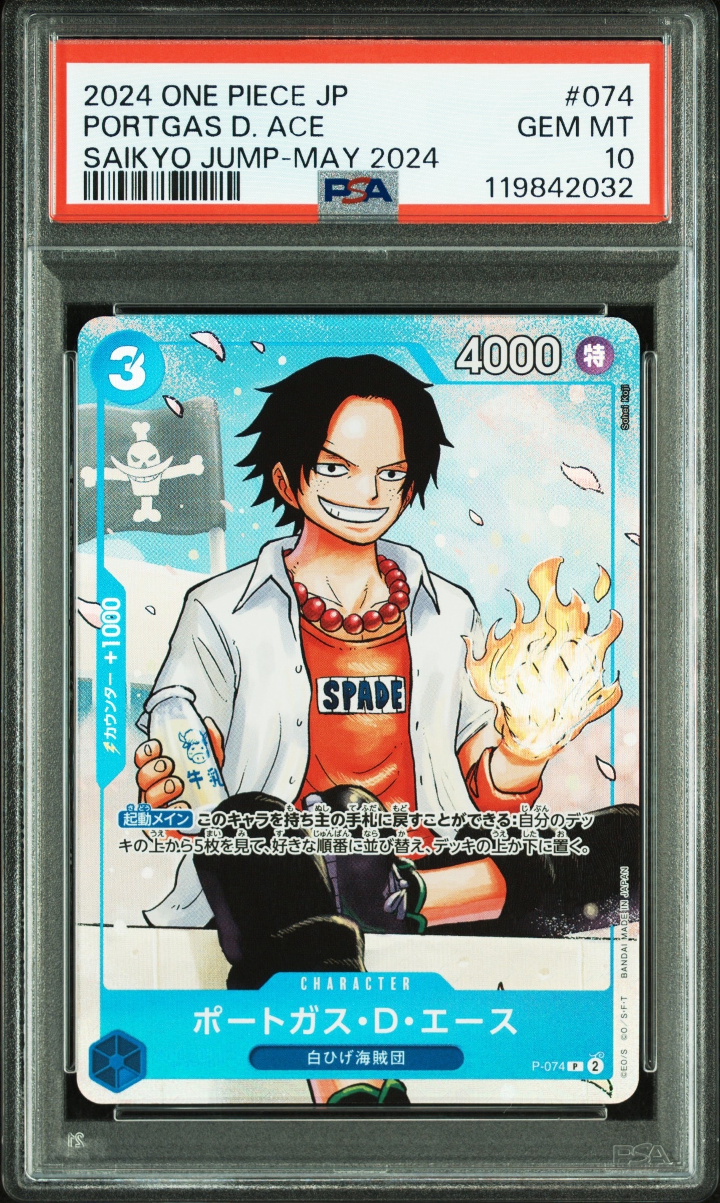PSA10】ポートガス・D・エース P [P-074](プロモーションカード「最強