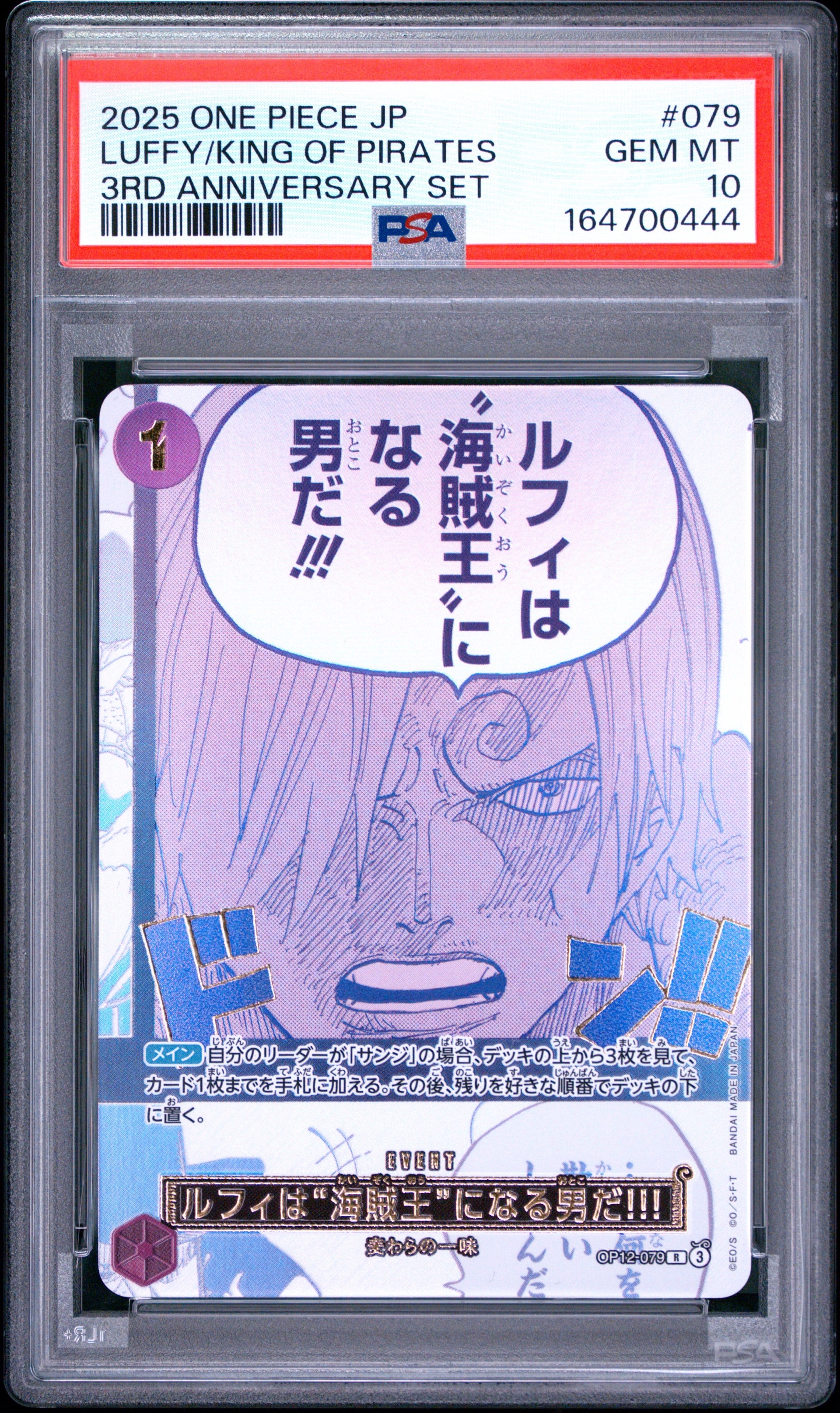 ルフィは“海賊王”になる男だ!!! R [OP12-079](プロモーションカード
