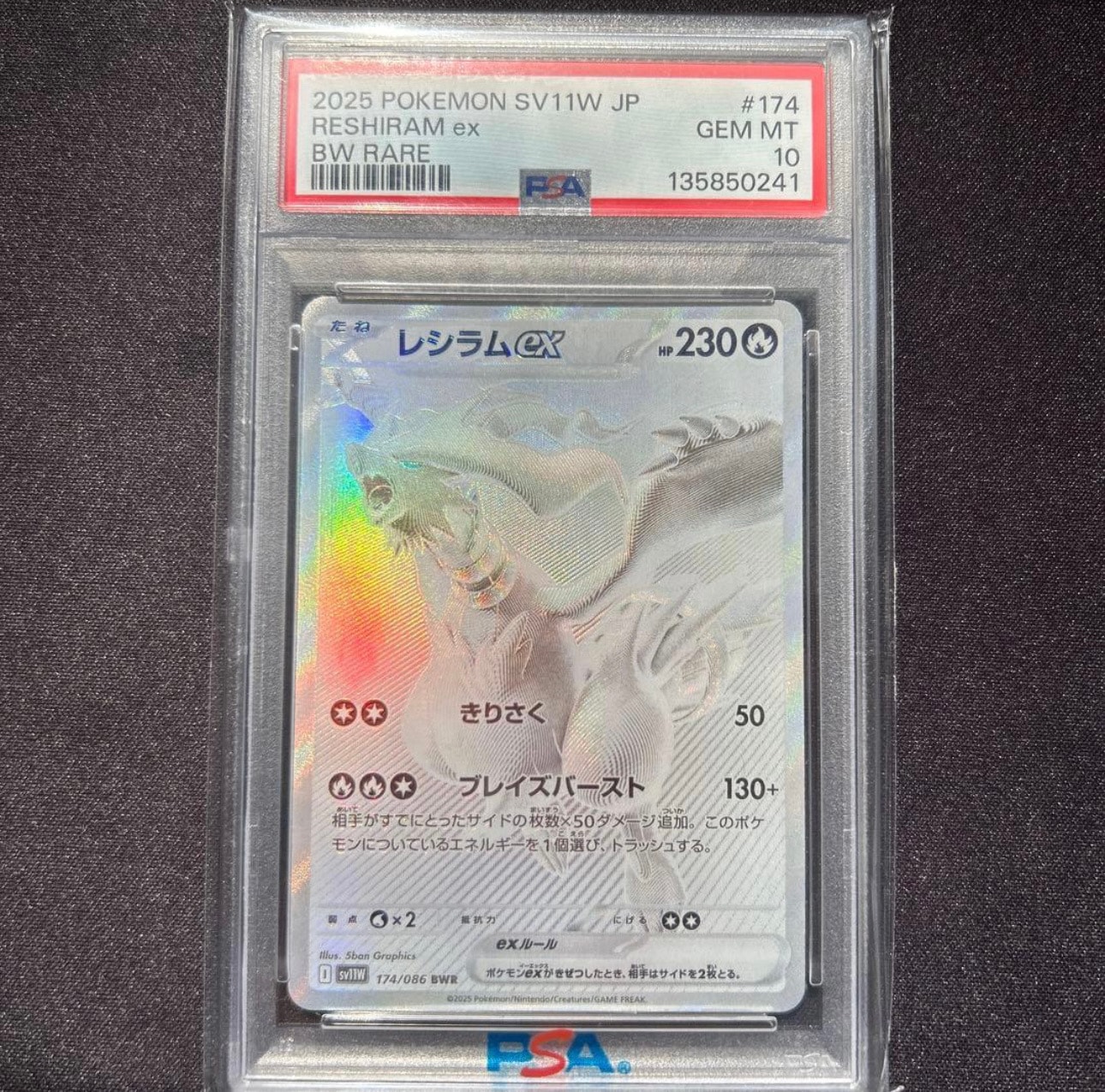 わ*し様 ホワイトフレア　レシラムex psa10 BWR PSA10】レシラムex BWR [SV11W 174/086](拡張パック「ホワイトフレア