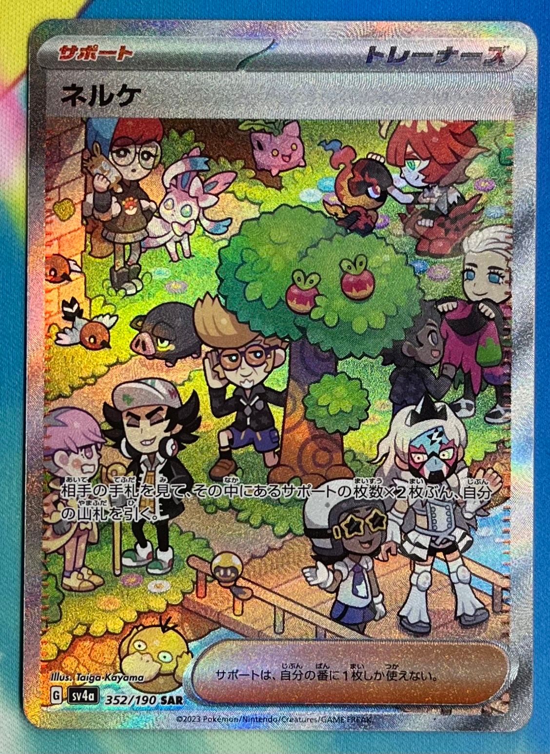 ネルケ SAR [SV4a 352/190](ハイクラスパック「シャイニートレジャーex」)