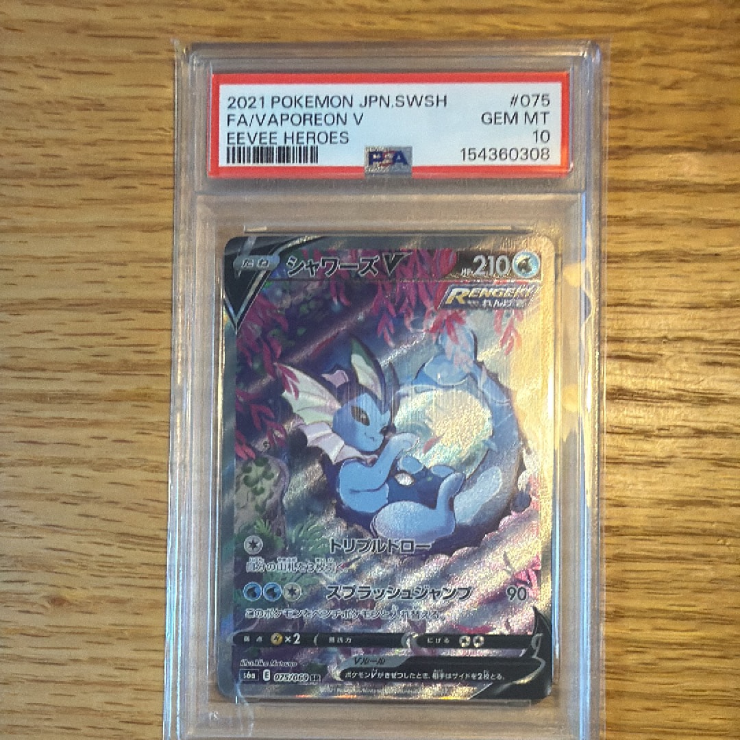 PSA10】シャワーズV SR: SA[S6a 075/069](強化拡張パック「イーブイ