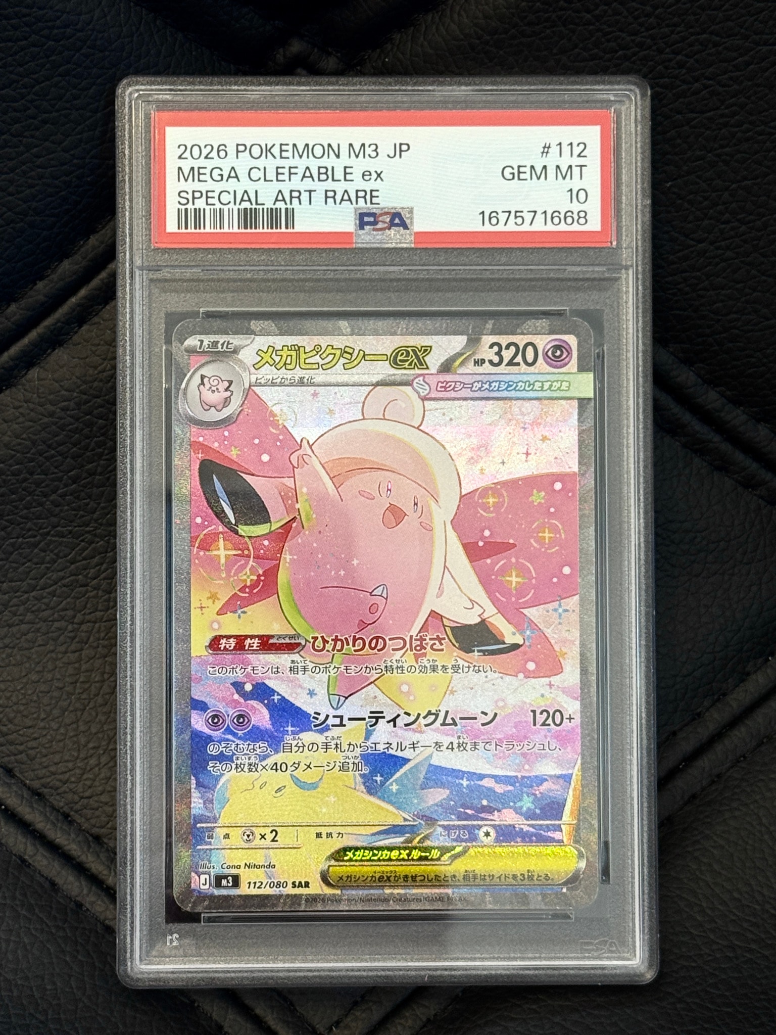 【PSA10 2連番 】メガピクシーex SAR ピッピ AR ムニキスゼロ PSA10】メガピクシーex SAR [M3 112/080](拡張パック「ムニキスゼロ