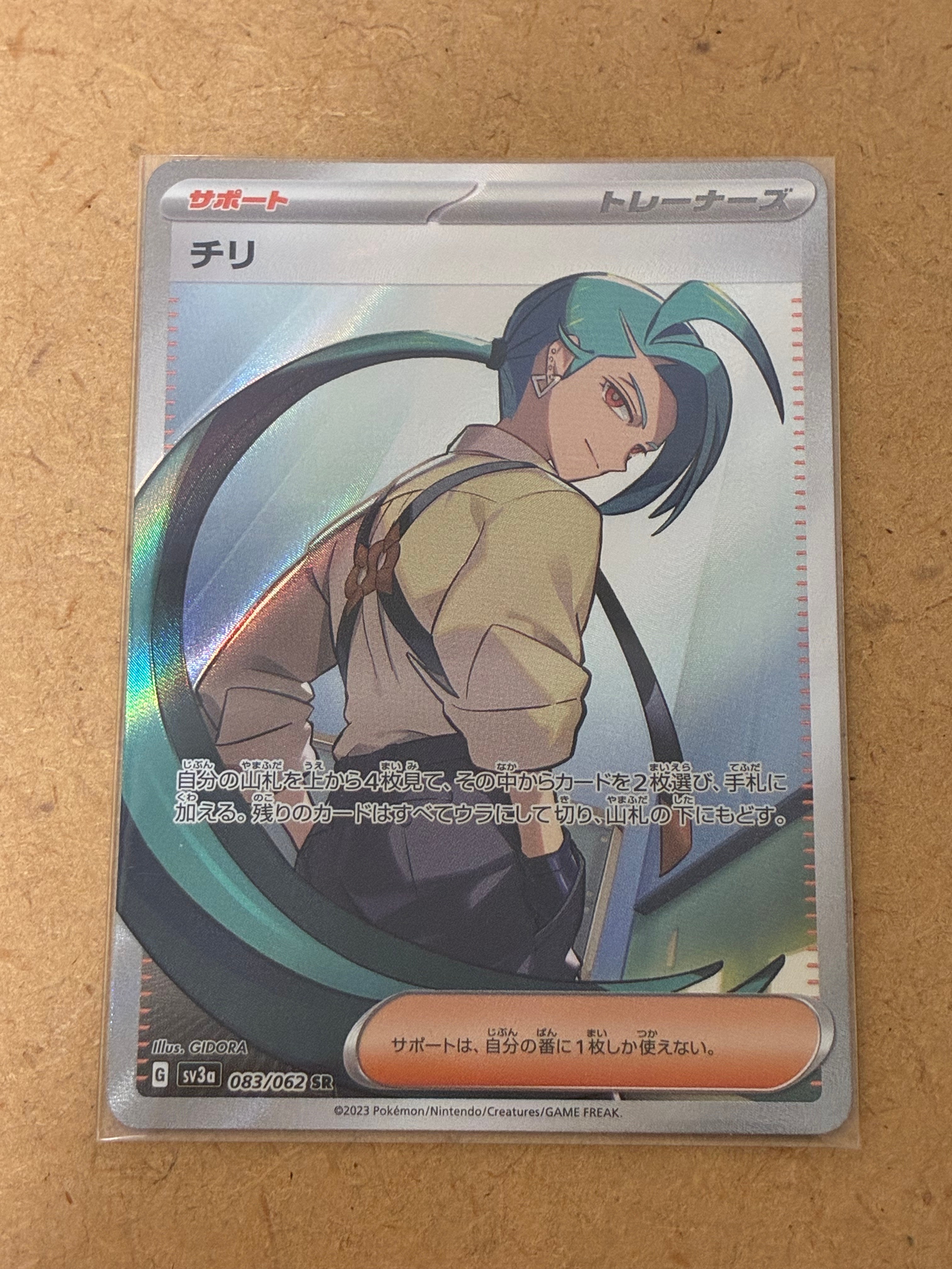 チリ SR[SV3a 083/062](強化拡張パック「レイジングサーフ」)