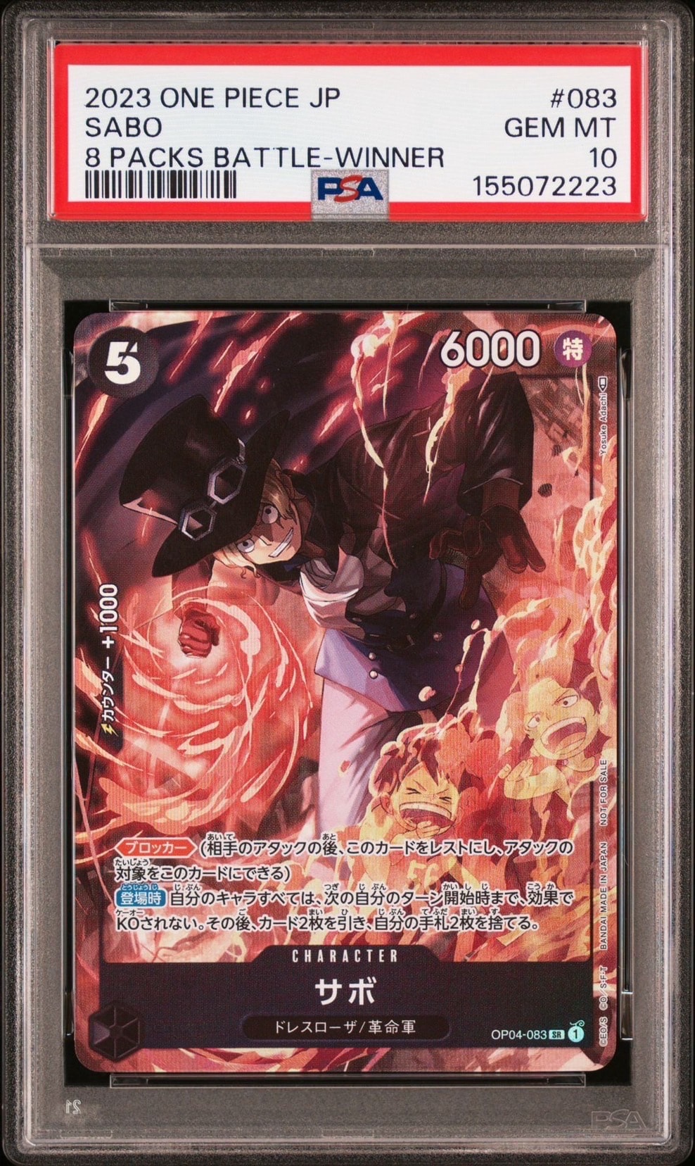 サボ SR [OP04-083] ( 8パックバトル優勝記念品)