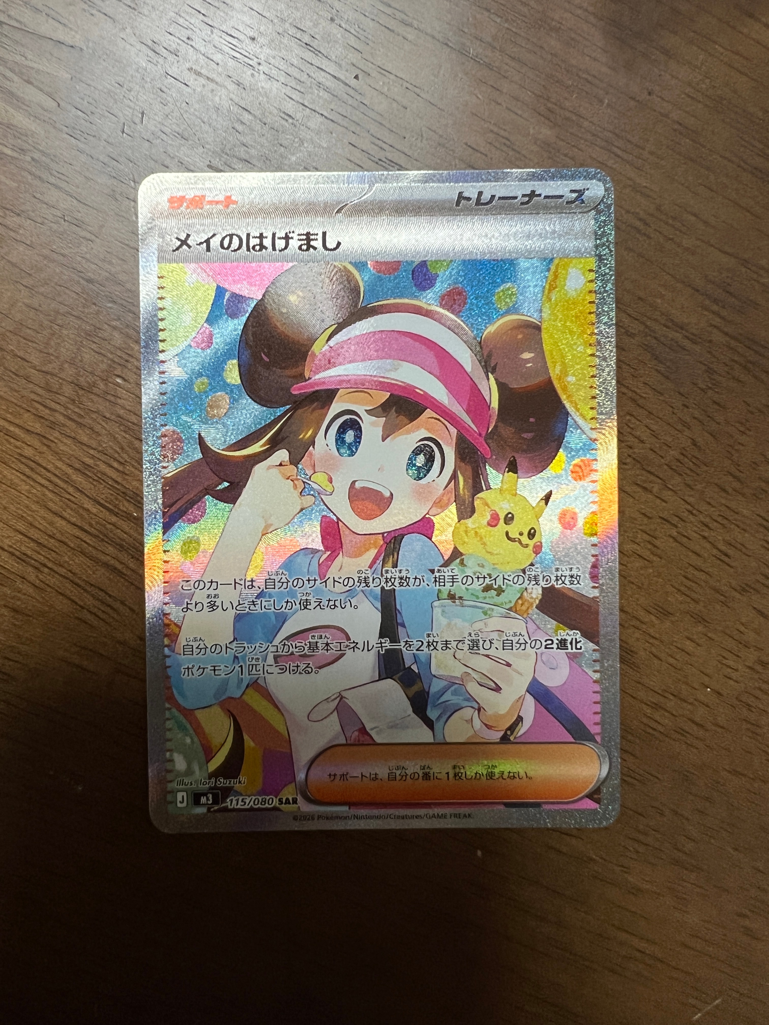 メイのはげまし SAR [M3 115/080](拡張パック「ムニキスゼロ」)