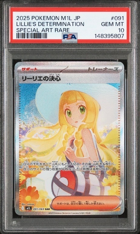 リーリエの決心 SAR [M1L 091/063](拡張パック「メガブレイブ」)