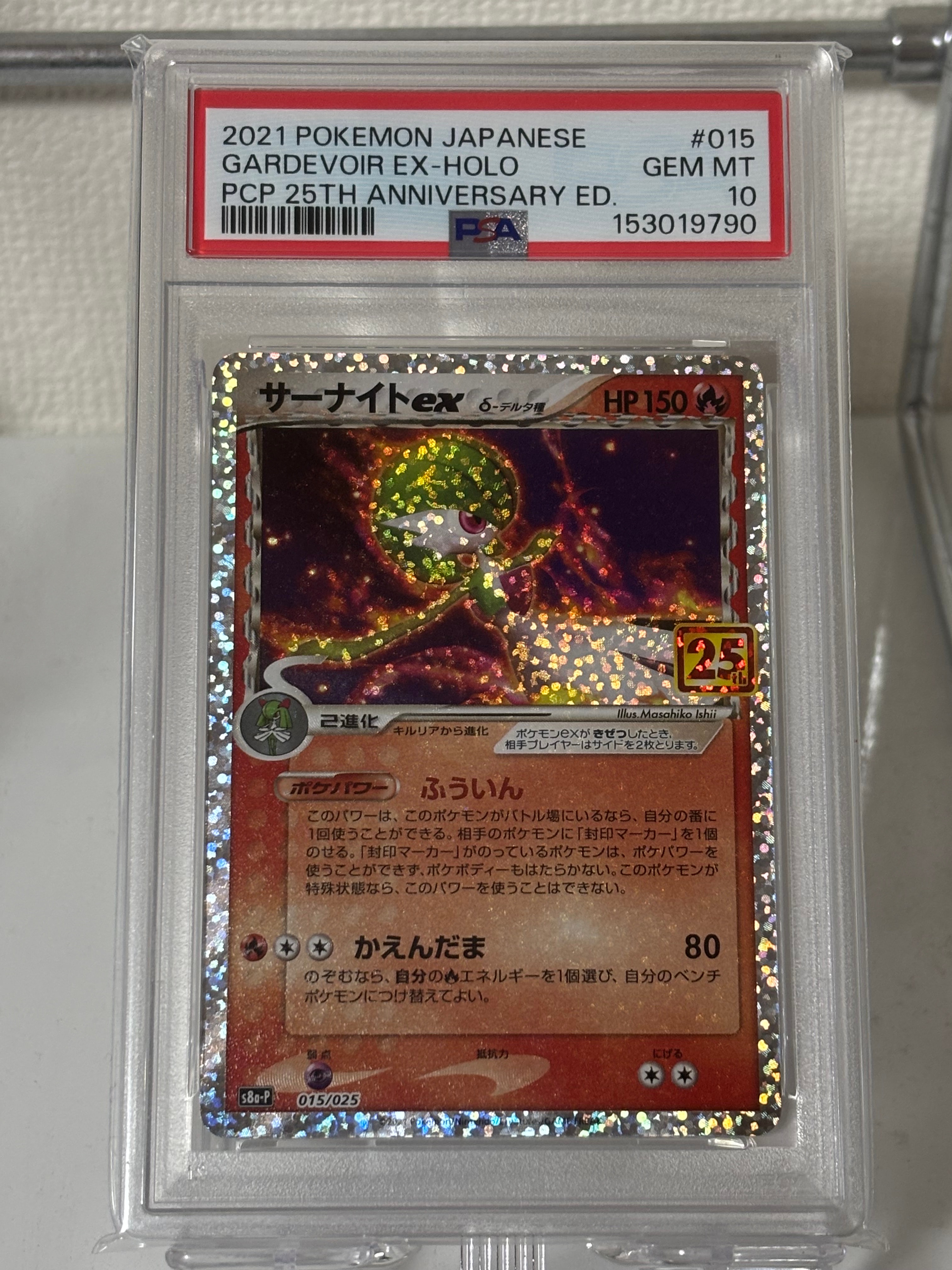 サーナイトex δ-デルタ種 P [S8a-P 015/025](プロモカードパック「25th ANNIVERSARY edition」)