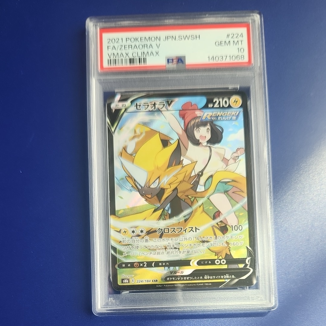 PSA10】ゼラオラV CSR[s8b 224/184](ハイクラスパック「VMAX