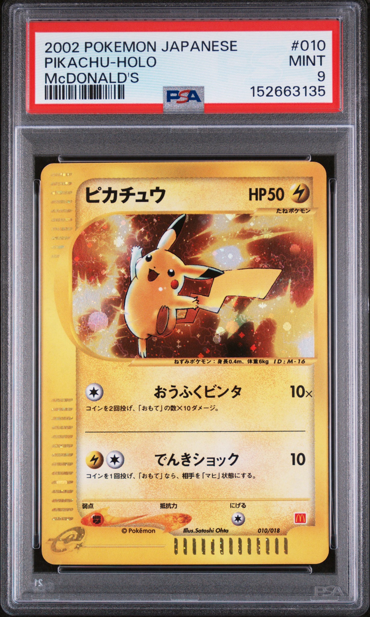 PSA10】ピカチュウ[eM 010/018](マクドナルドオリジナル「ミニマム