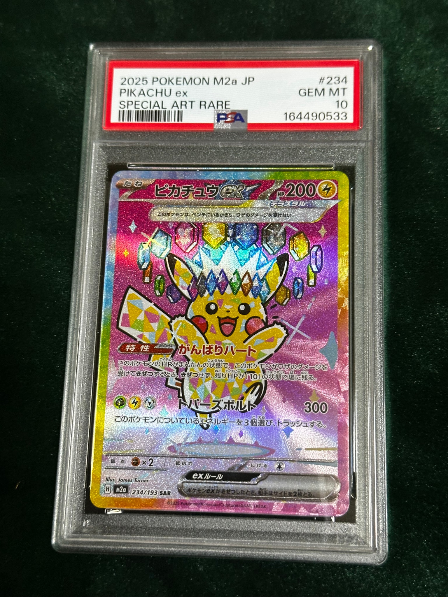 PSA8以下】ピカチュウex SAR [M2a 234/193](ハイクラスパック「MEGA