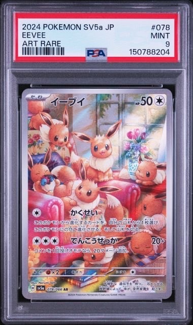イーブイ AR [SV5a 078/066](強化拡張パック「クリムゾンヘイズ」)の