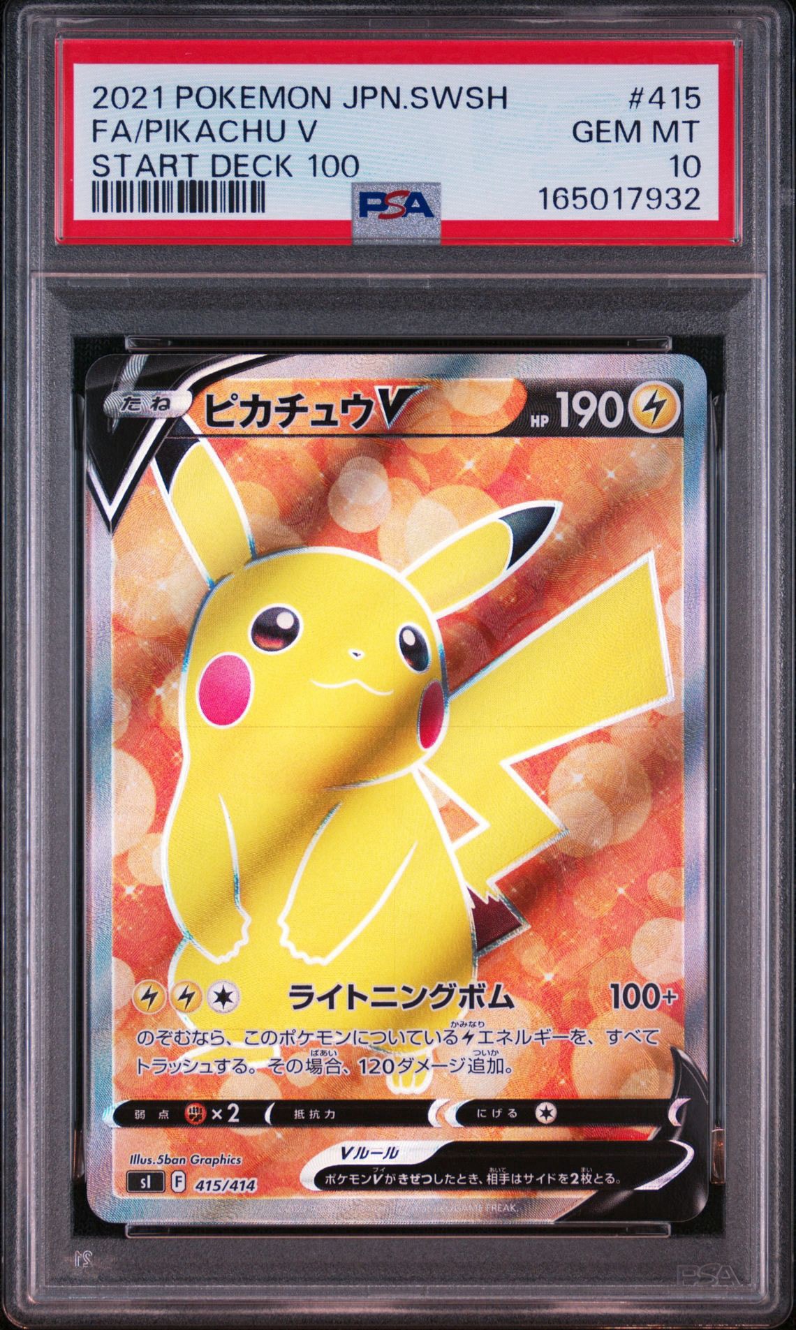 ピカチュウV [SI 415/414](スタートデッキ100)通販・買取・相場｜スニダン