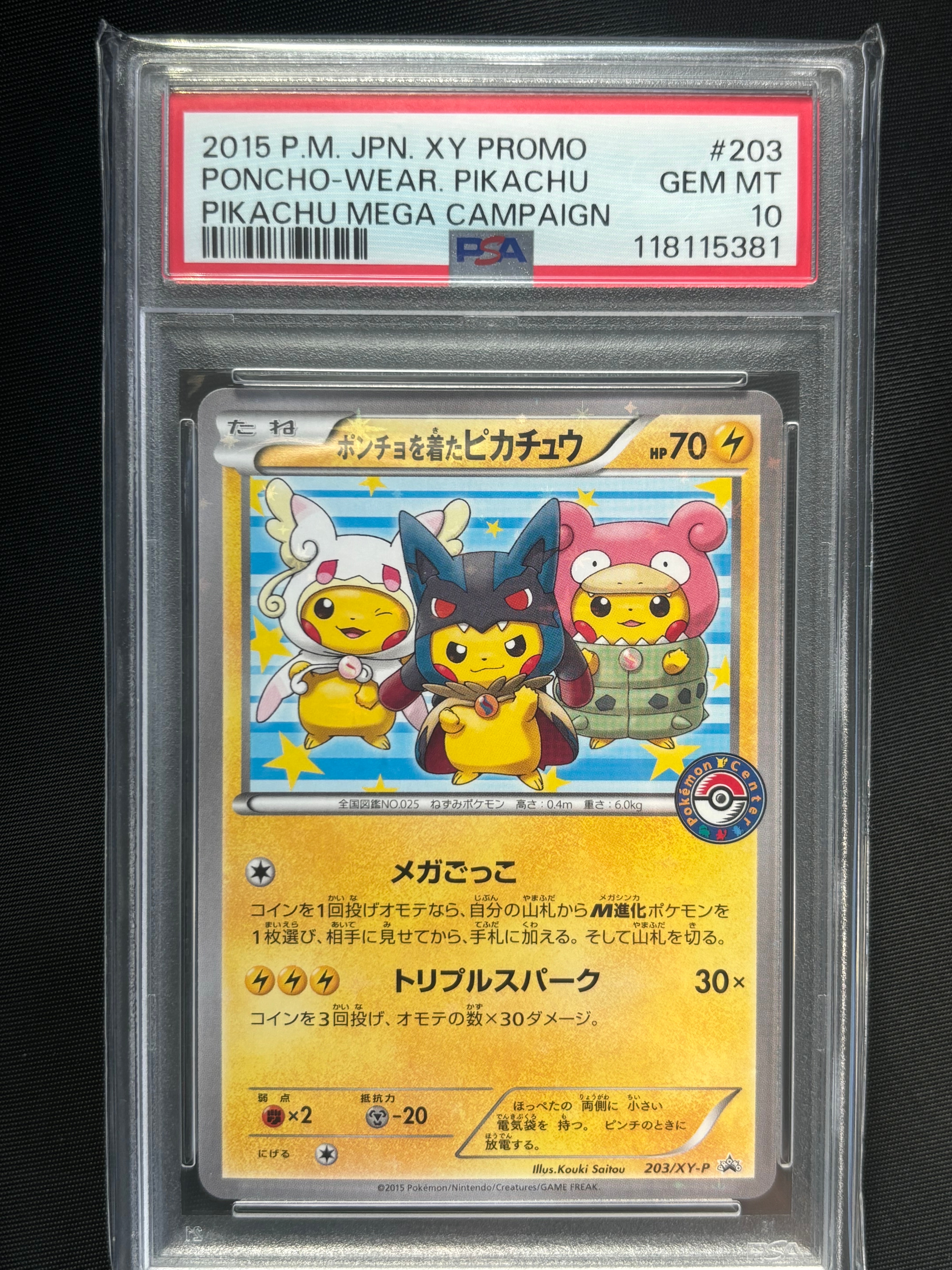 ポンチョを着たピカチュウ: プロモ (ポンチョピカチュウ) [XY-P 203/XY-P](プロモーションカード「XY-P」)