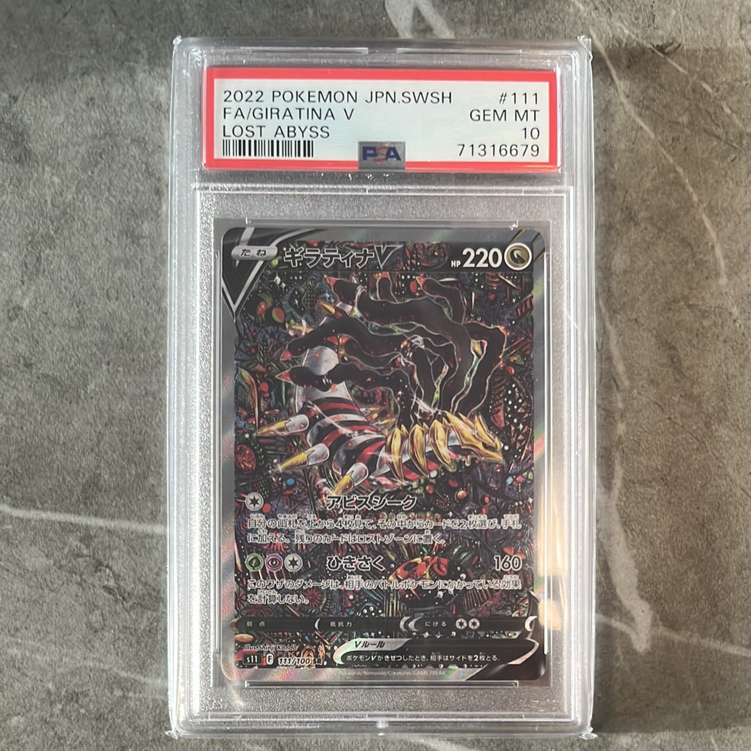 ギラティナV SR: SA[S11 111/100](拡張パック「ロストアビス」)