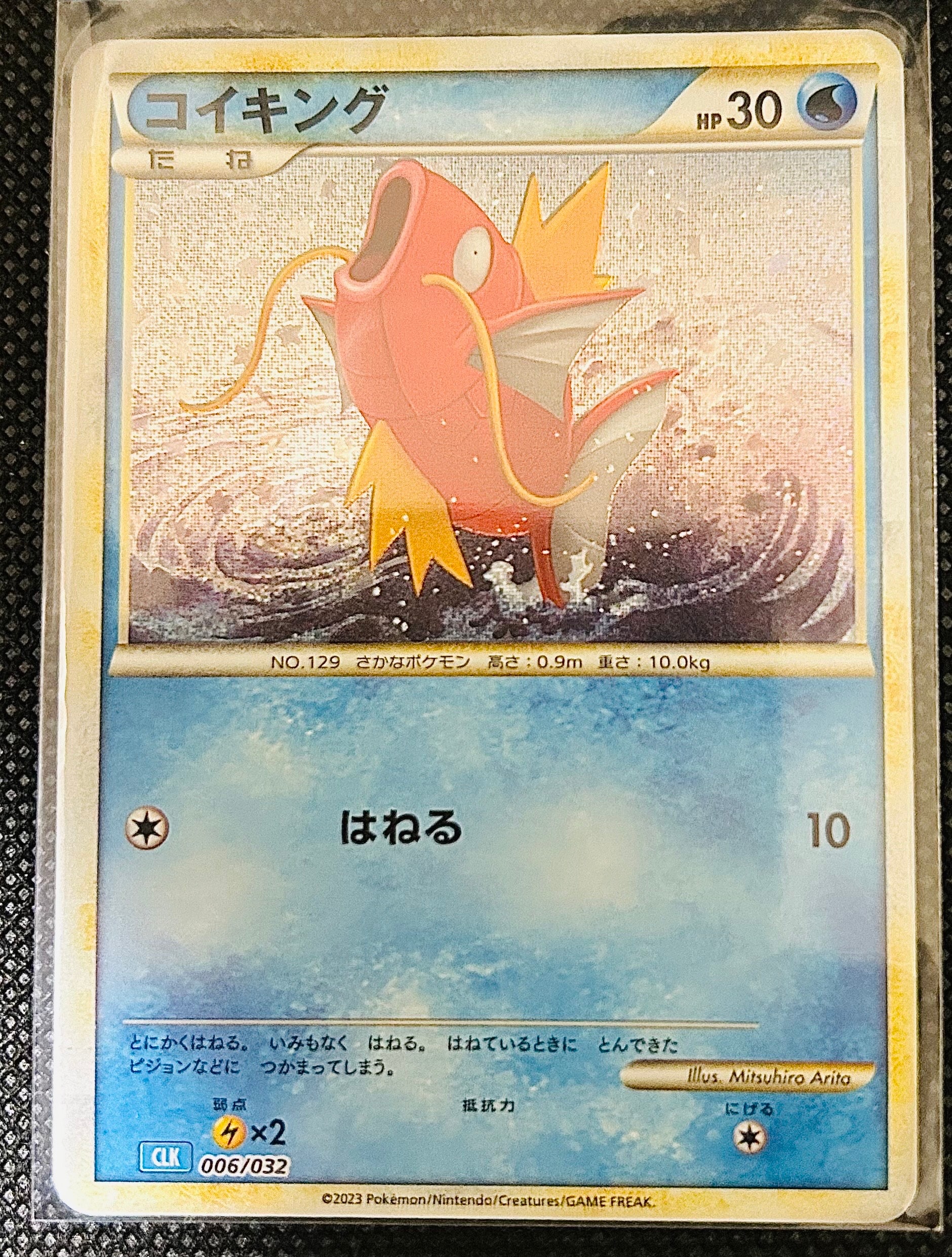 コイキング [CLK 006/032](ポケモンカードゲーム Classic)