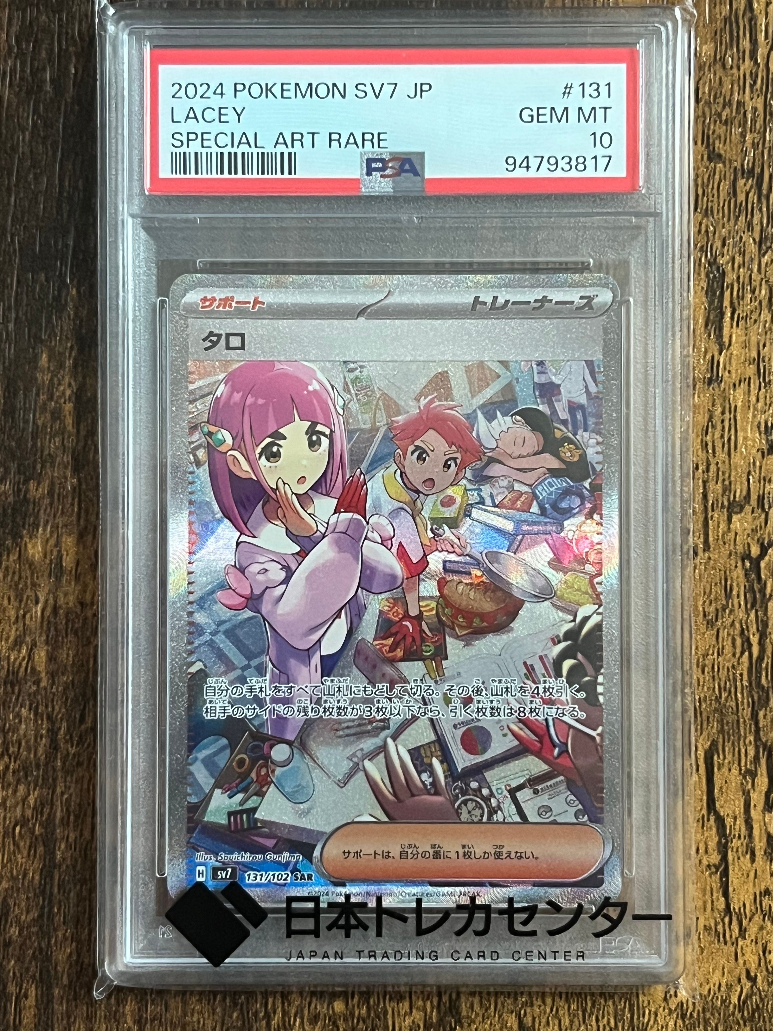 タロ SAR [SV7 131/102](拡張パック「ステラミラクル」)