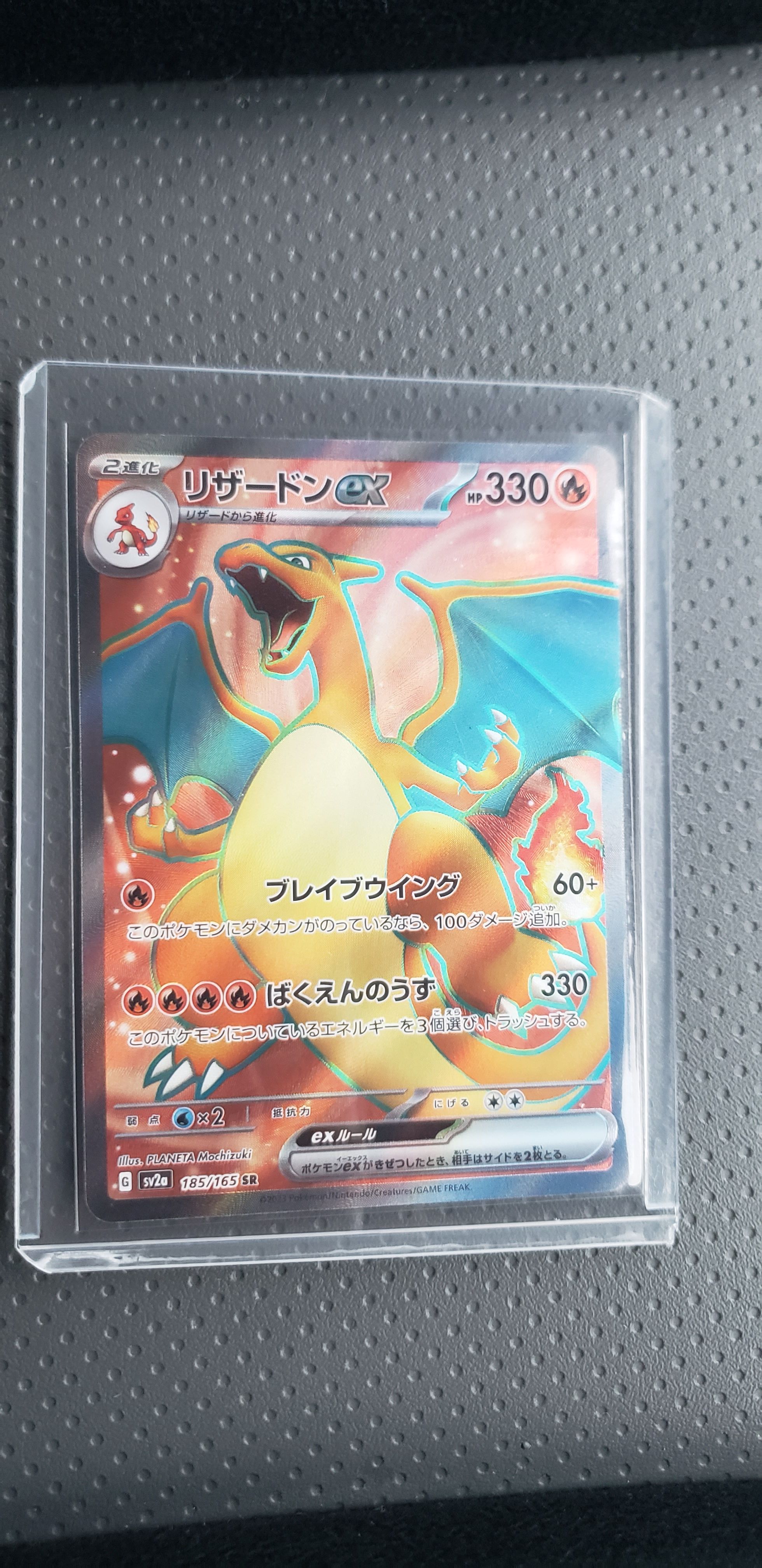 リザードンex SR[SV2a 185/165](強化拡張パック「ポケモンカード151」)