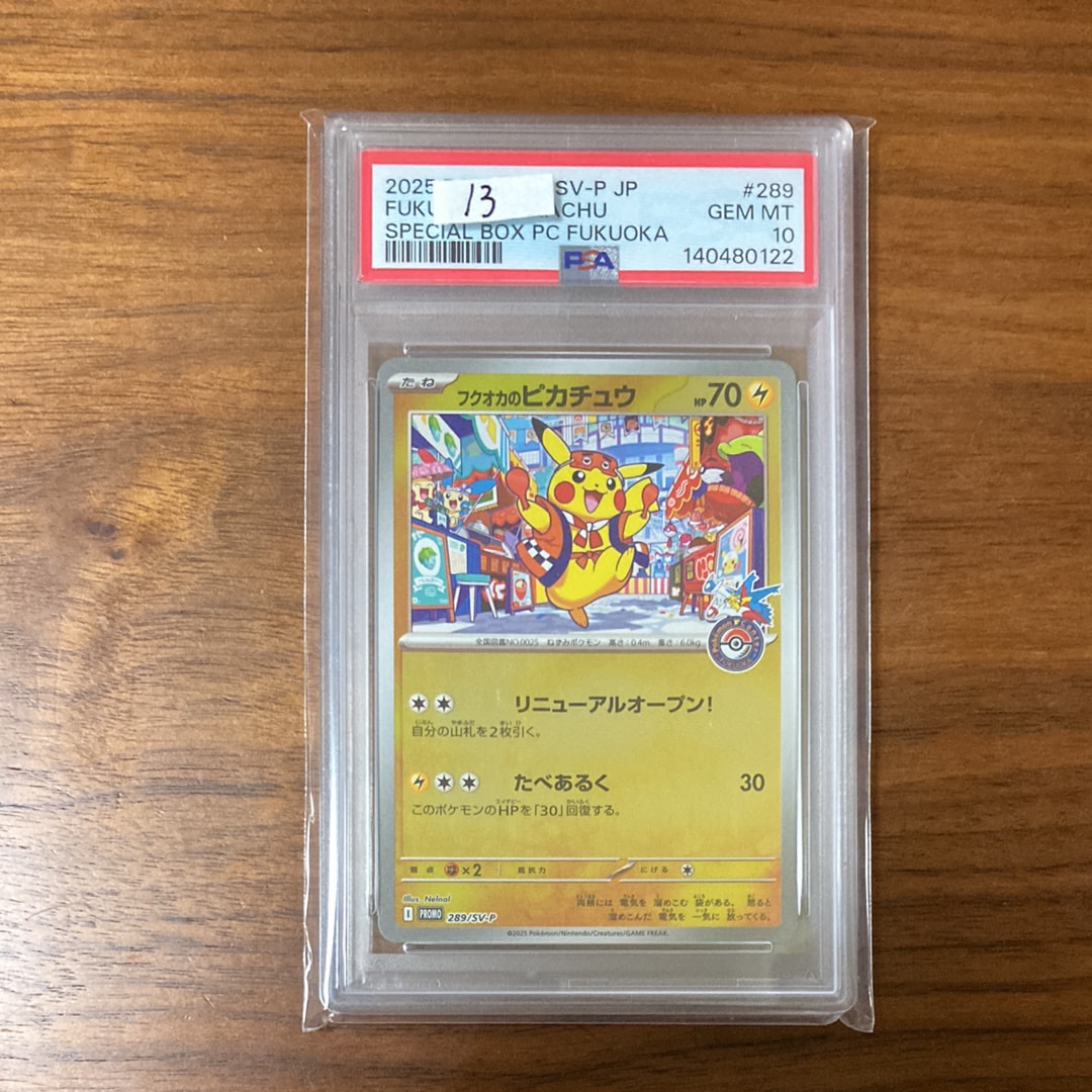 フクオカのピカチュウ P [SV-P 289](スペシャルBOX「ポケモンセンターフクオカ」)