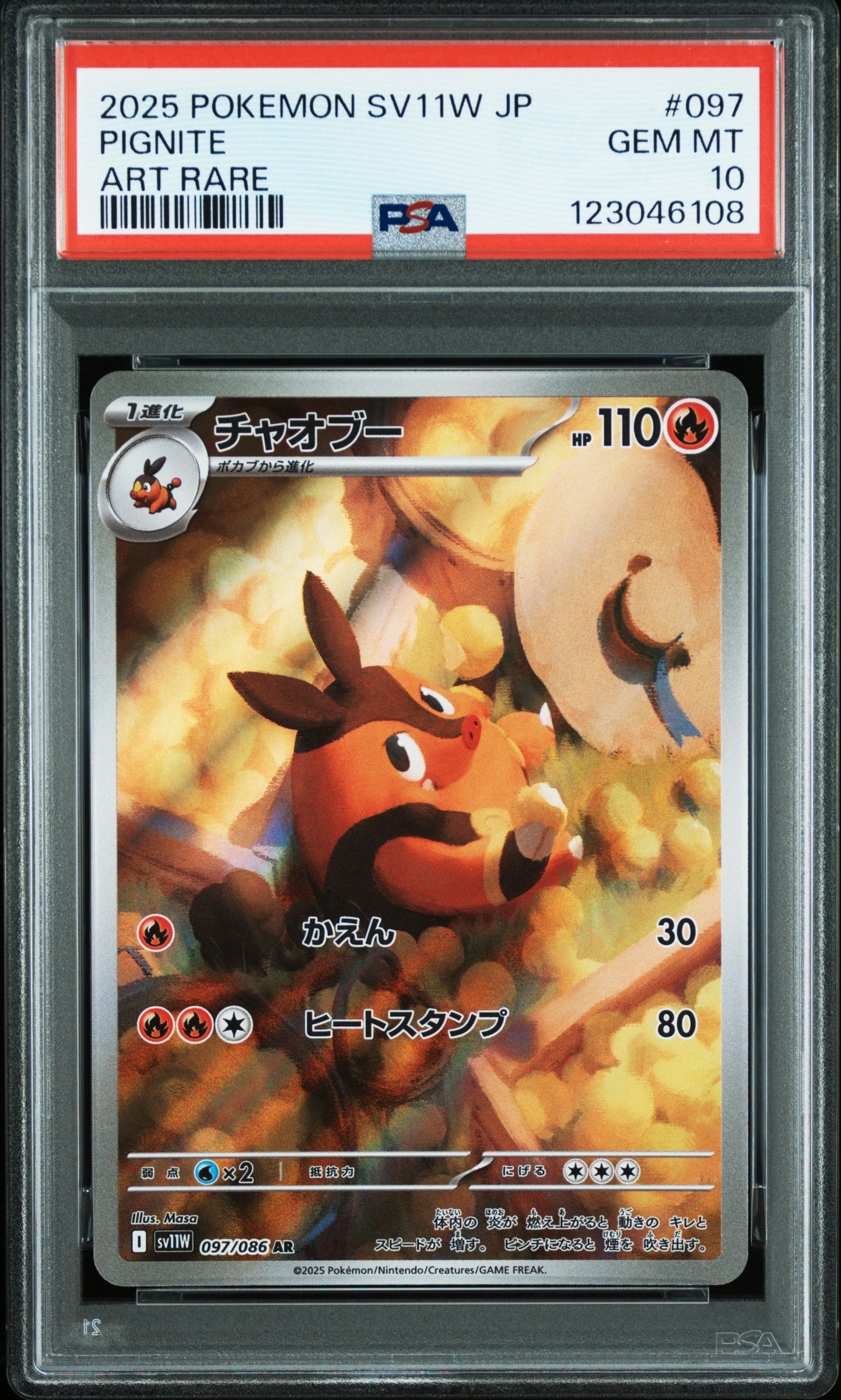 ポケモンカードPSA10チャオブー AR SV11Wホワイトフレア097/086 PSA10】チャオブー AR [SV11W 097/086](拡張パック「ホワイトフレア