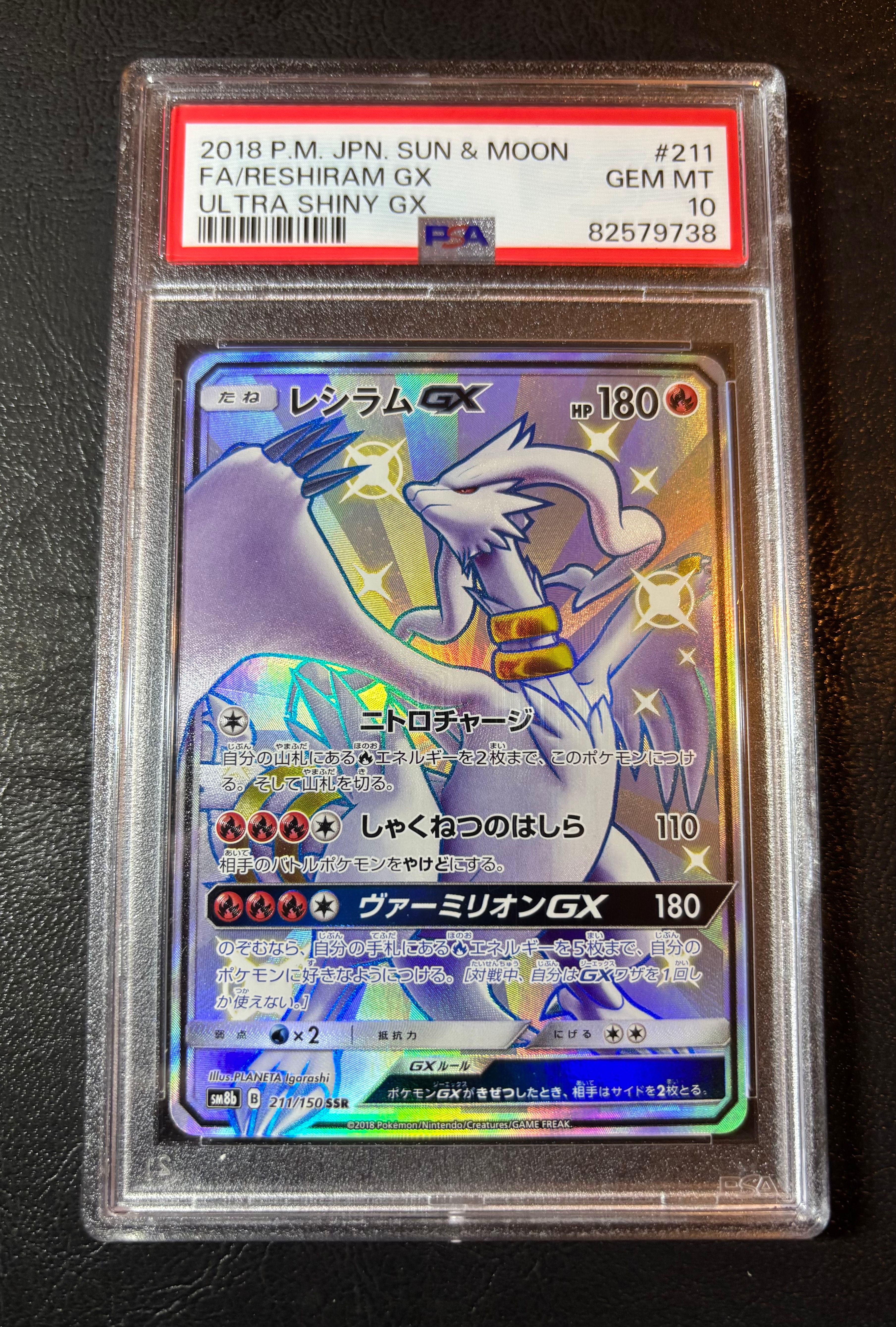 レシラムGX SSR[SM8b 211/150](ハイクラスパック「GXウルトラシャイニー」)