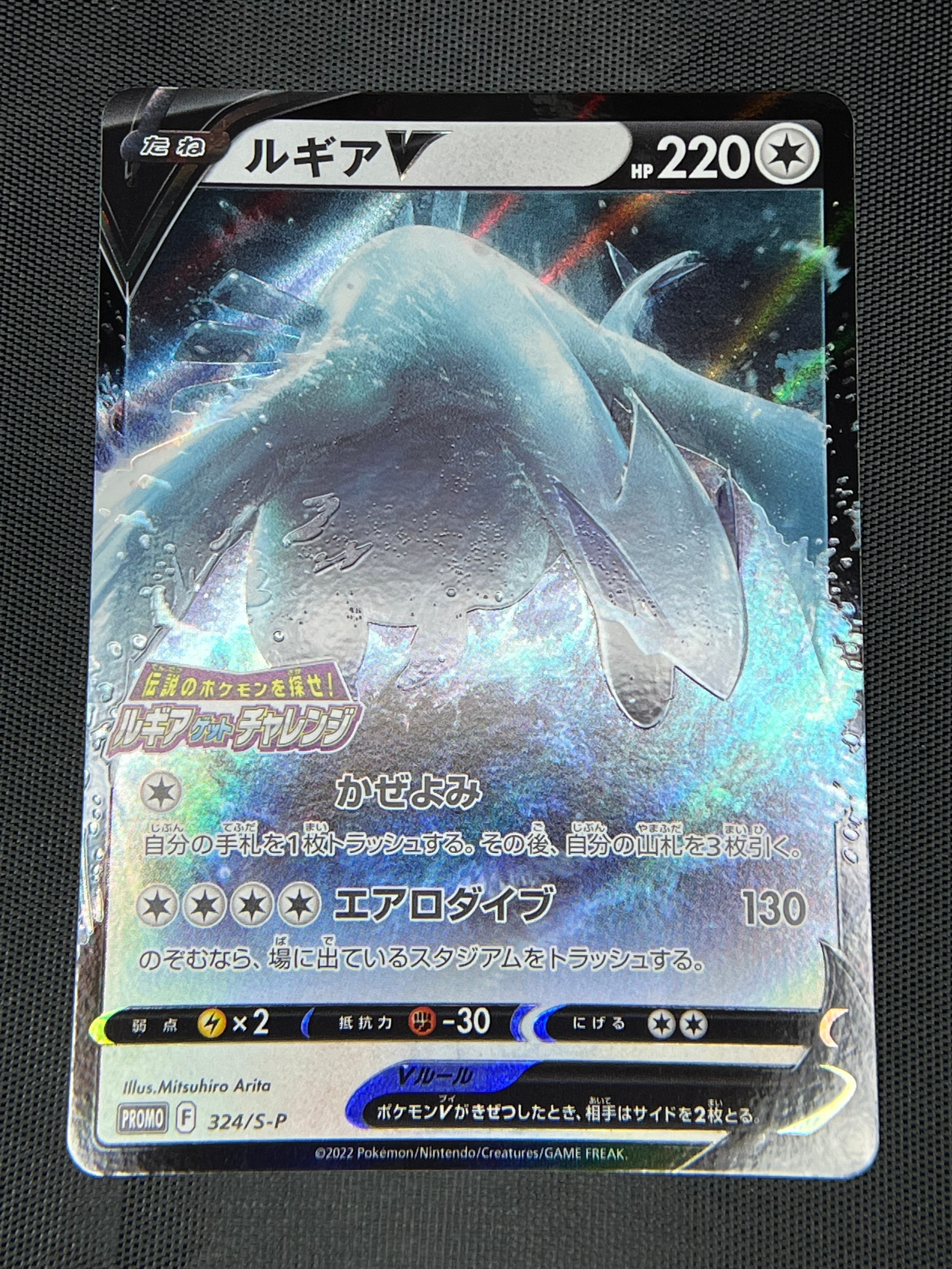 ルギアV: プロモ[324 S-P](プロモーションカード「S-P」)