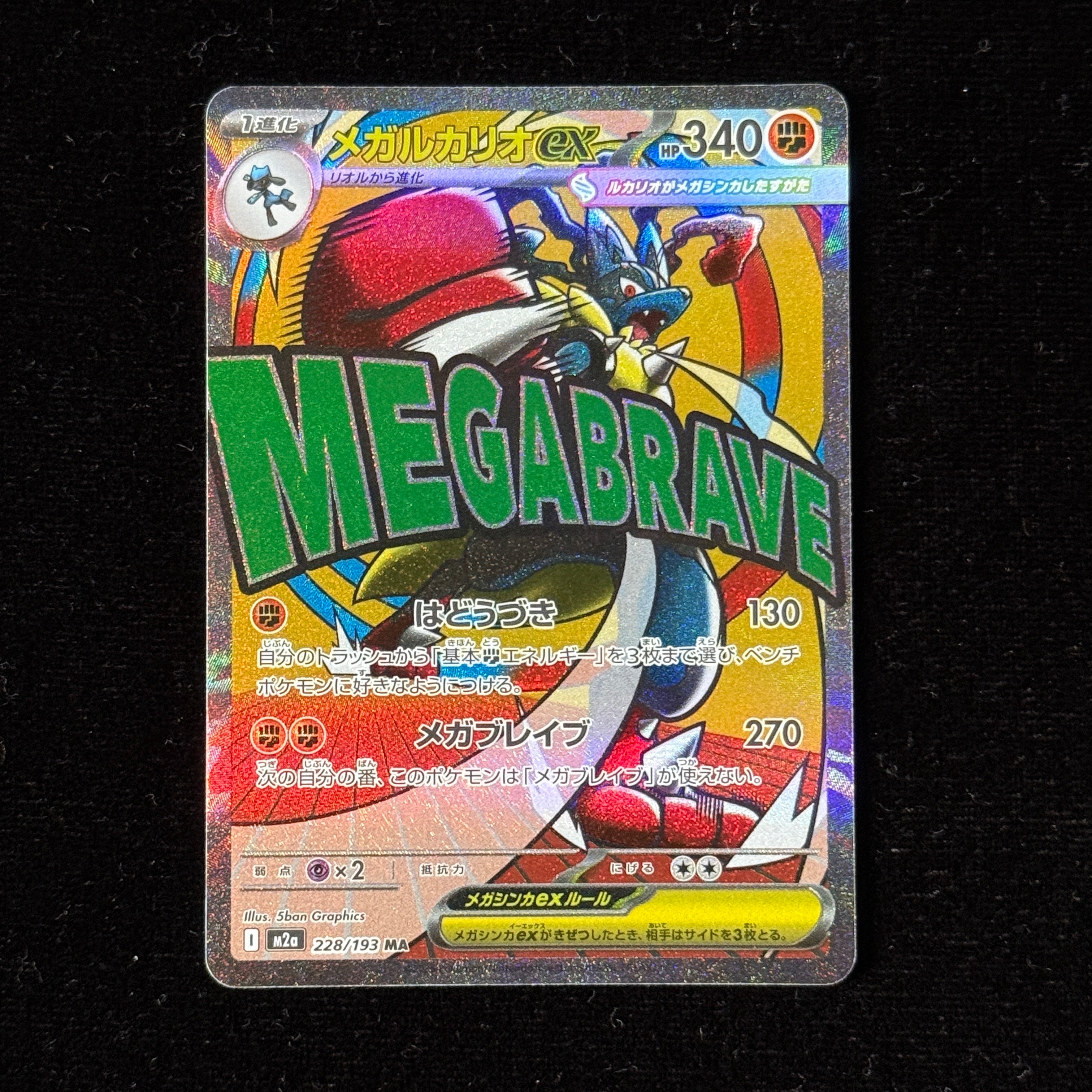 PSA10】メガルカリオex MA :中国語箔押しエラー [M2a 228/193](ハイ