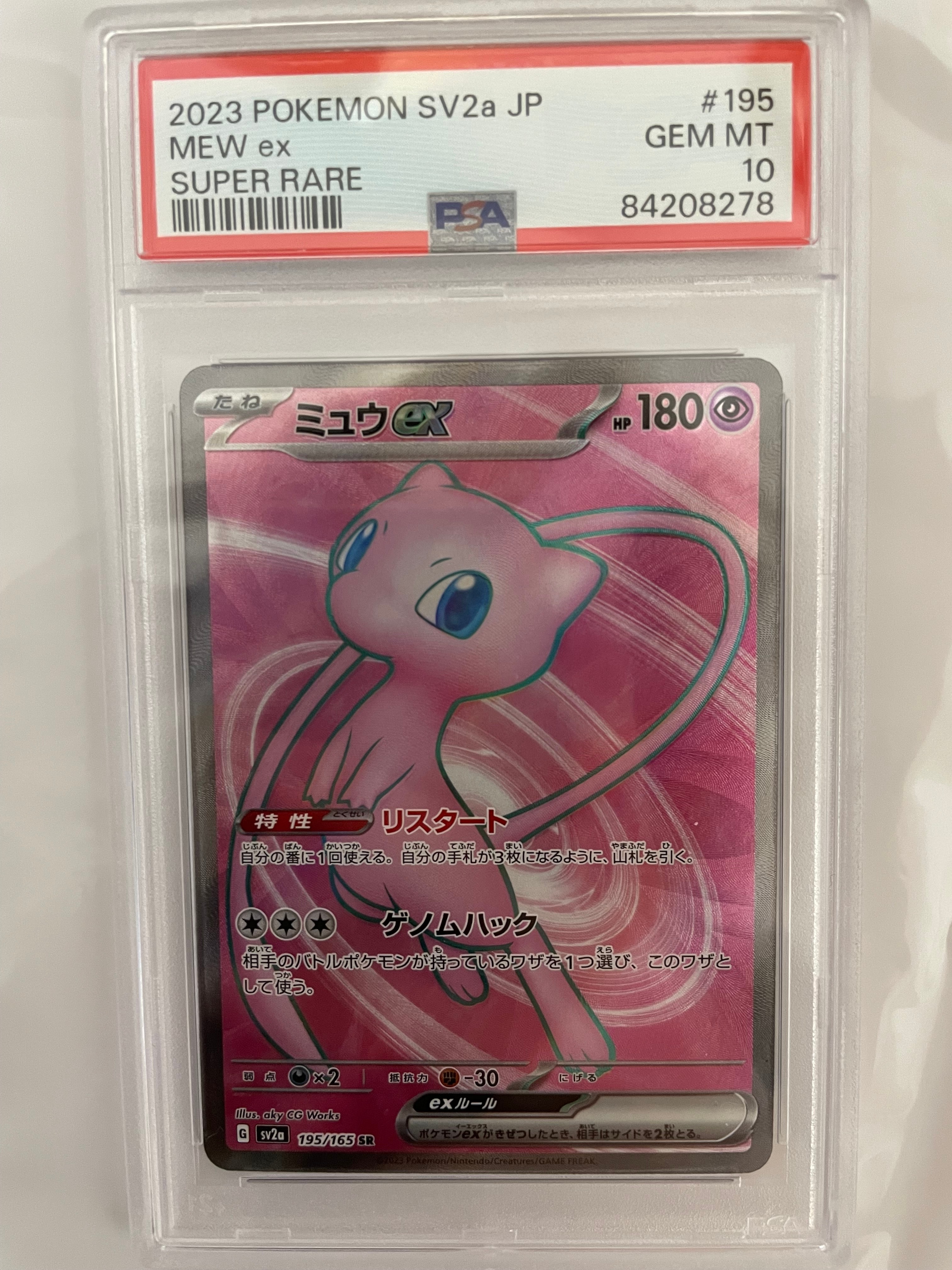 ミュウex SR[SV2a 195/165](強化拡張パック「ポケモンカード151」)