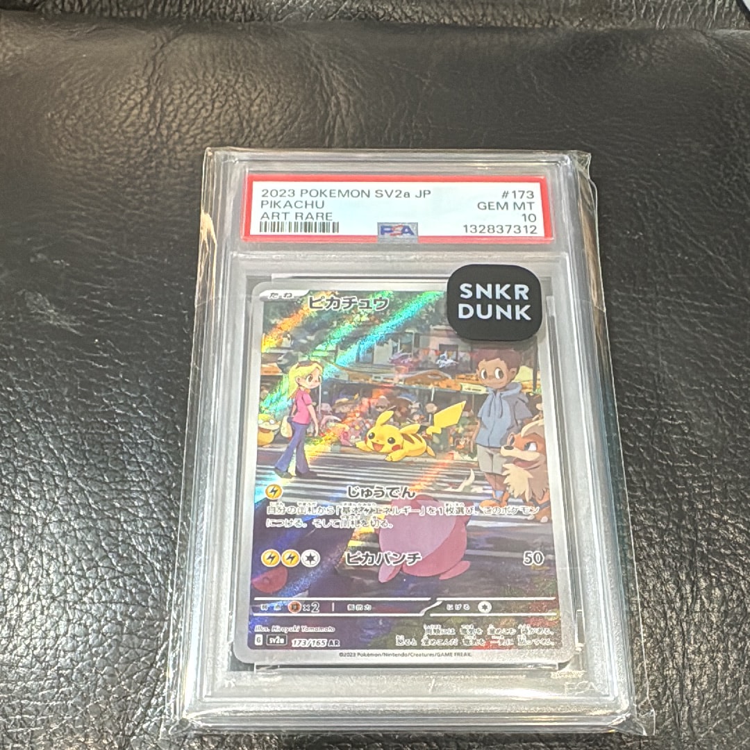 ピカチュウ AR[SV2a 173/165](強化拡張パック「ポケモンカード151」)