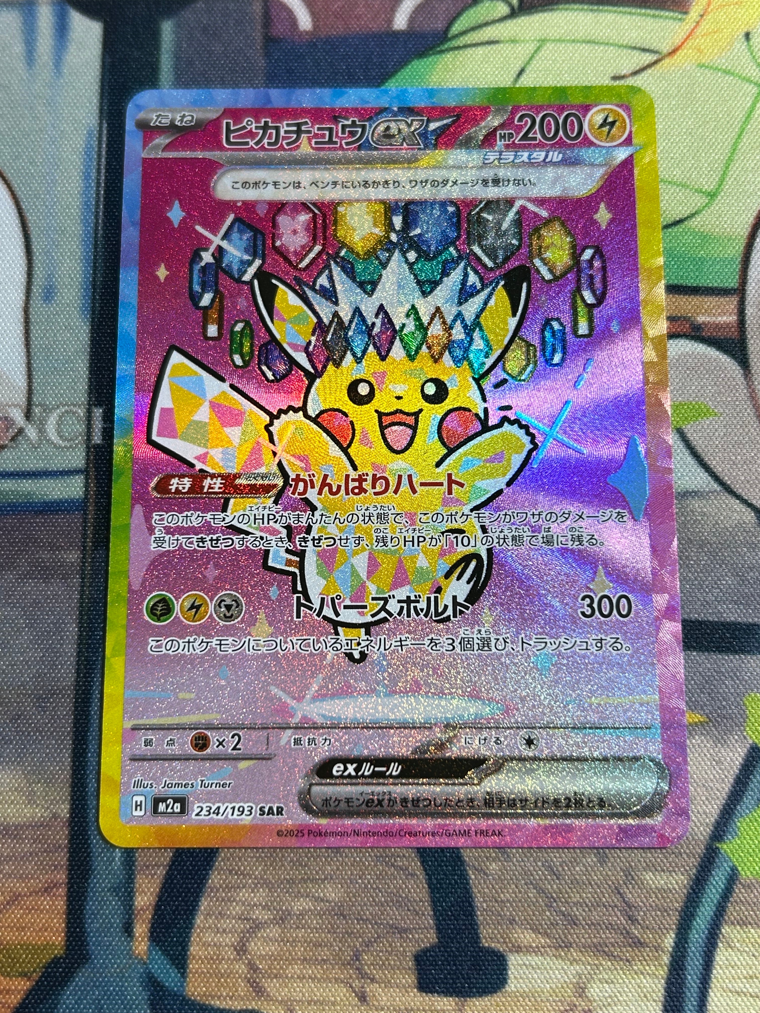 ピカチュウex SAR [M2a 234/193](ハイクラスパック「MEGAドリームex」)