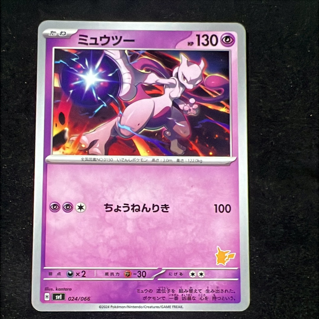 ミュウEX :1ED [SC 024/020](コンセプトパック「シャイニー