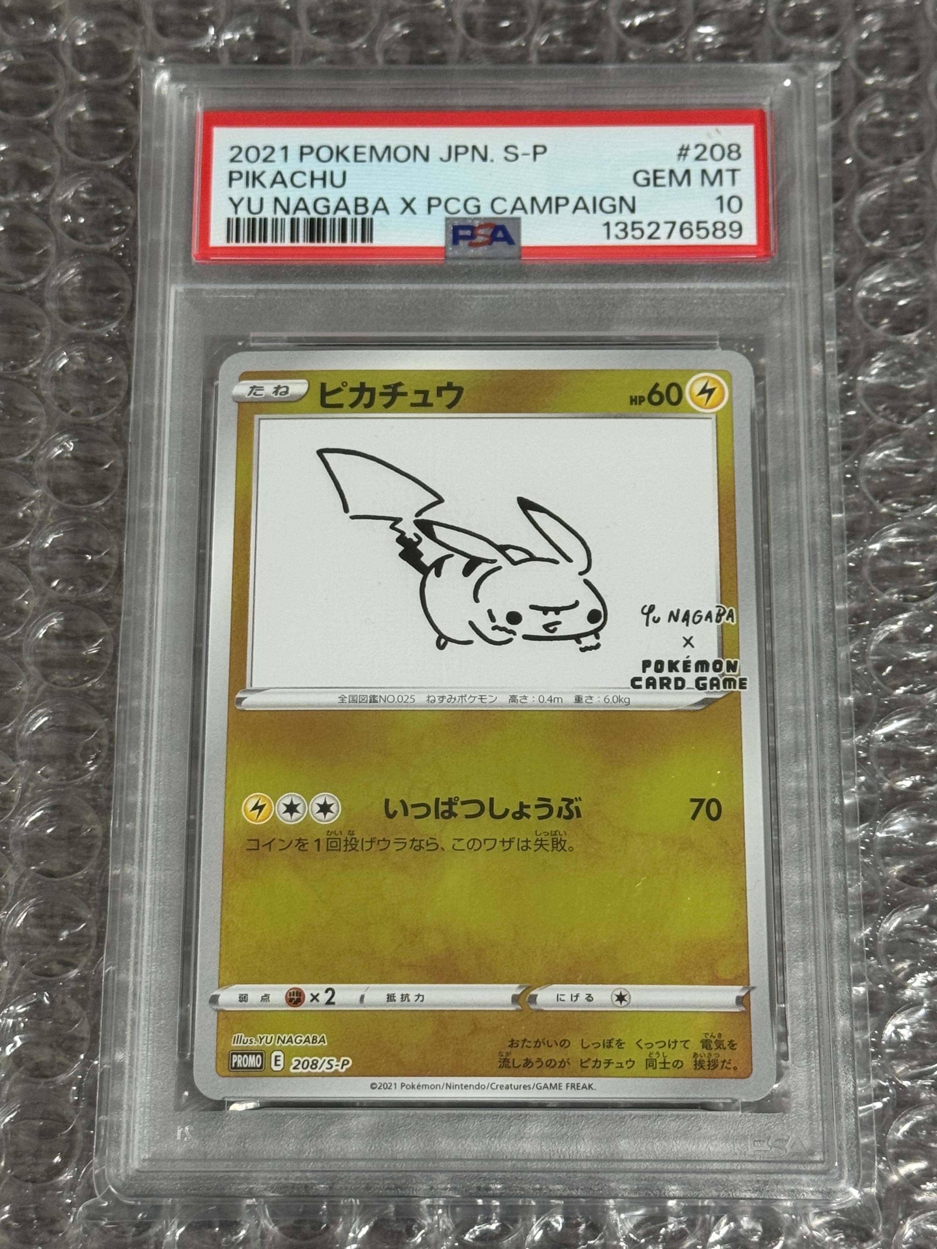 ピカチュウ:プロモ [S-P 208](「YU NAGABA×ポケモンカードゲーム」プロモーションカード「S-P」)