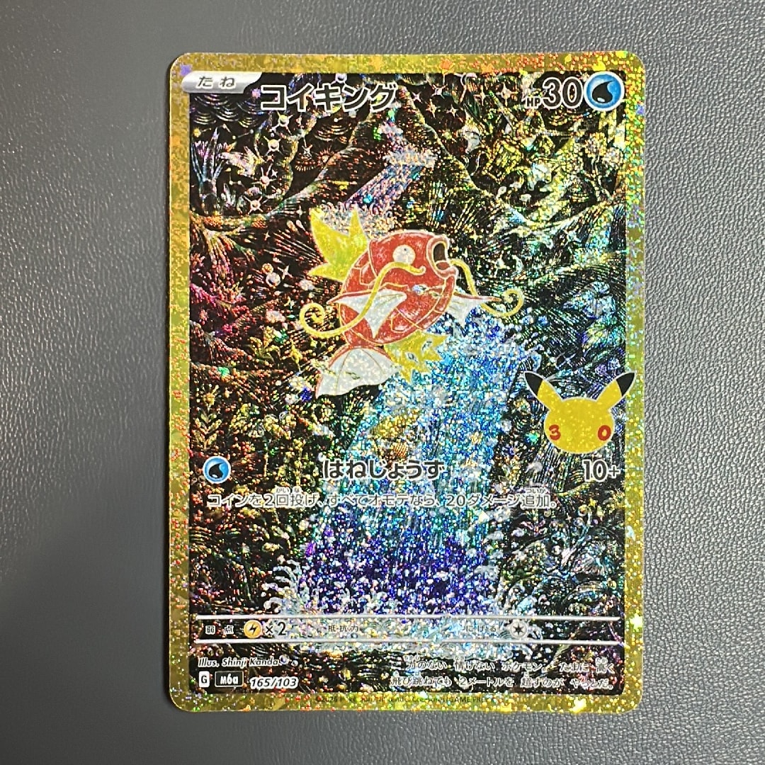 コイキング [M6a 165/103](拡張パック「30th CELEBRATION」)
