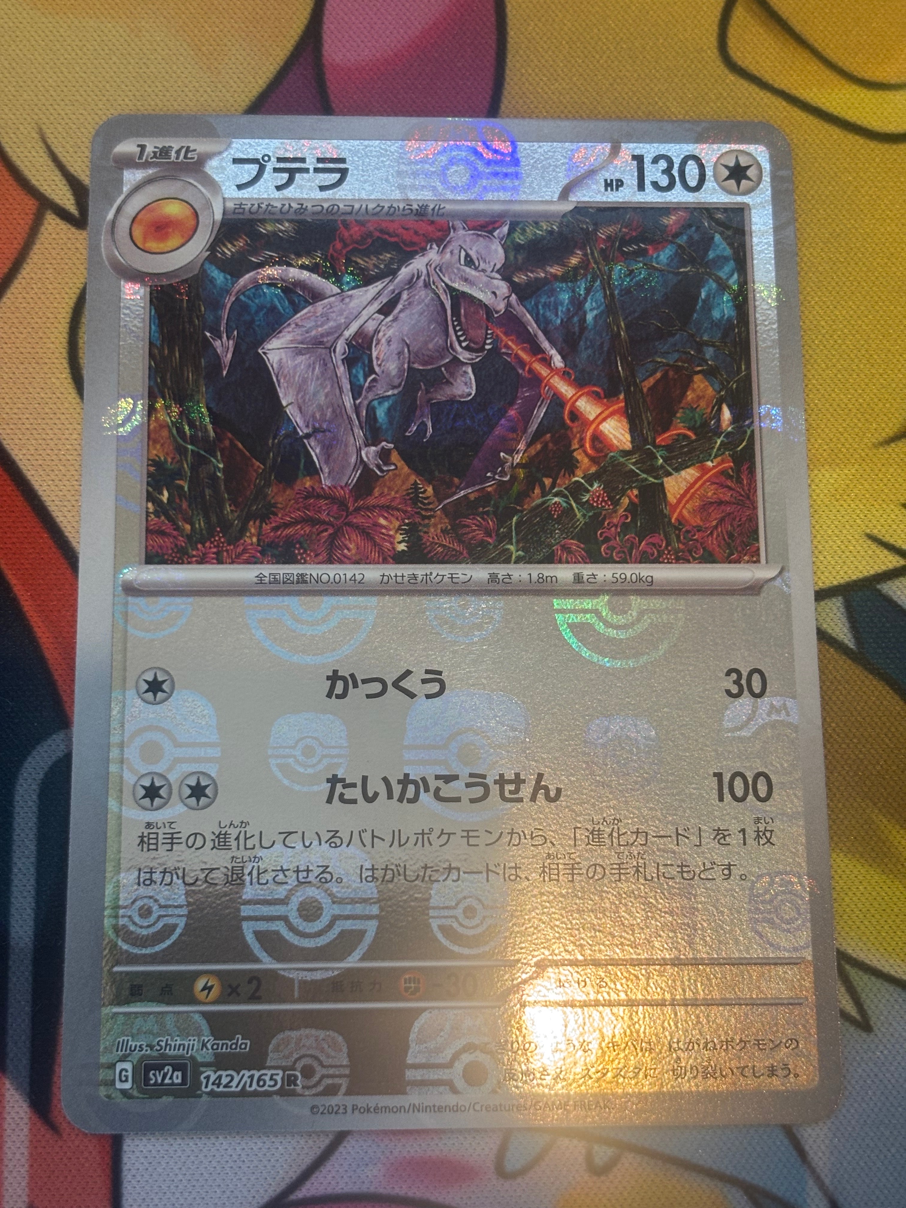 PSA10】プテラ R: マスターボールミラー[SV2a 142/165](強化拡張パック