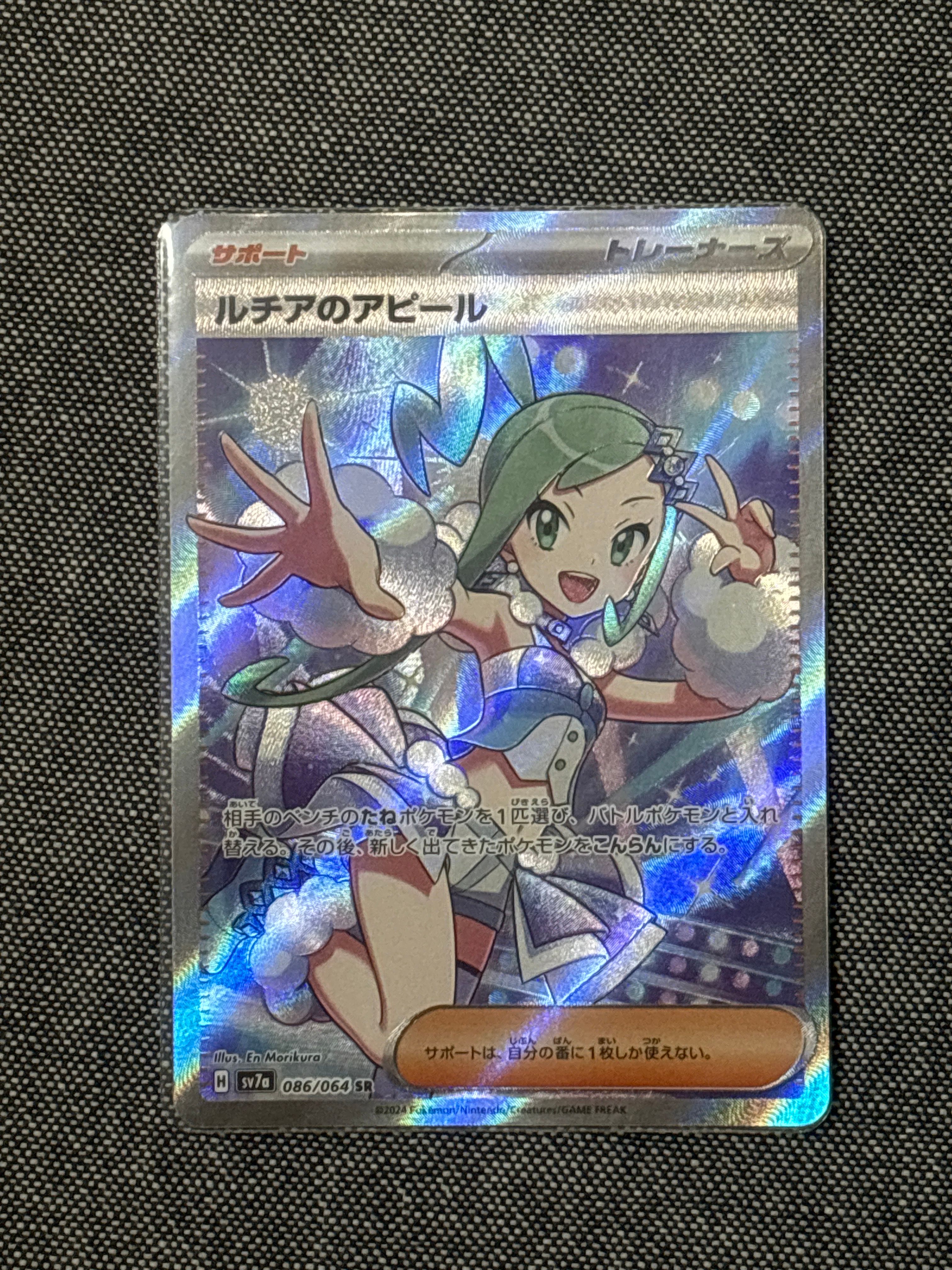 ルチアのアピール SR [SV7a 086/064](強化拡張パック「楽園ドラゴーナ」)